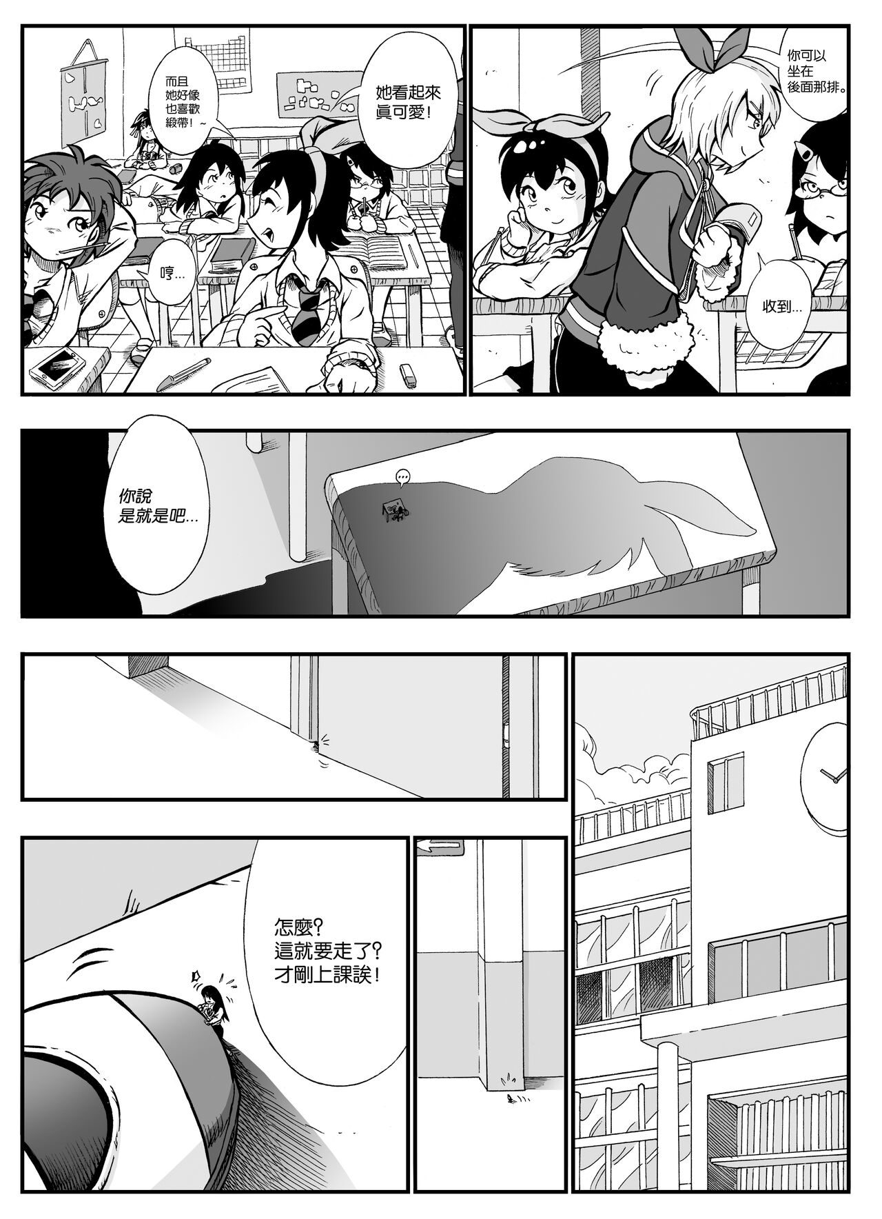 【United Giants】Half Inch High 连载中（giantess） page 8 full