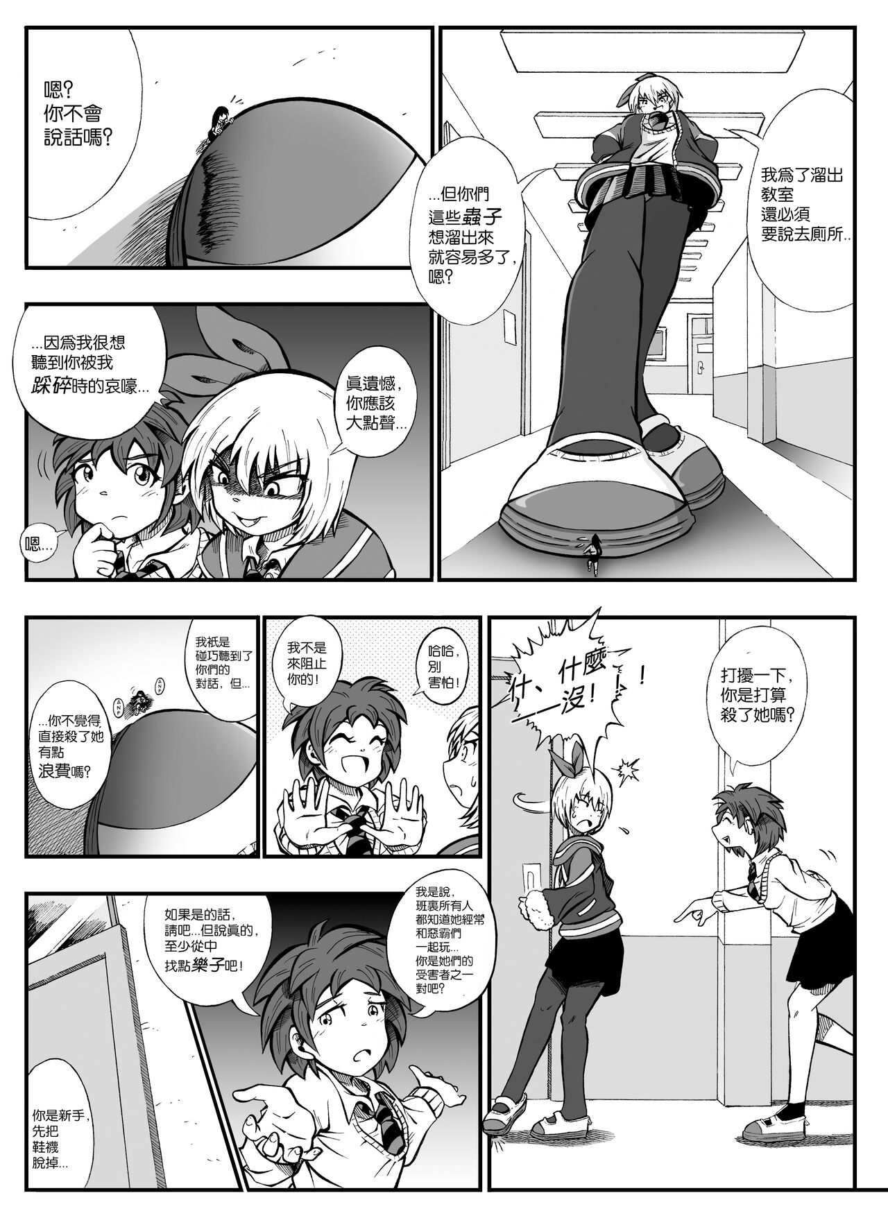 【United Giants】Half Inch High 连载中（giantess） page 9 full