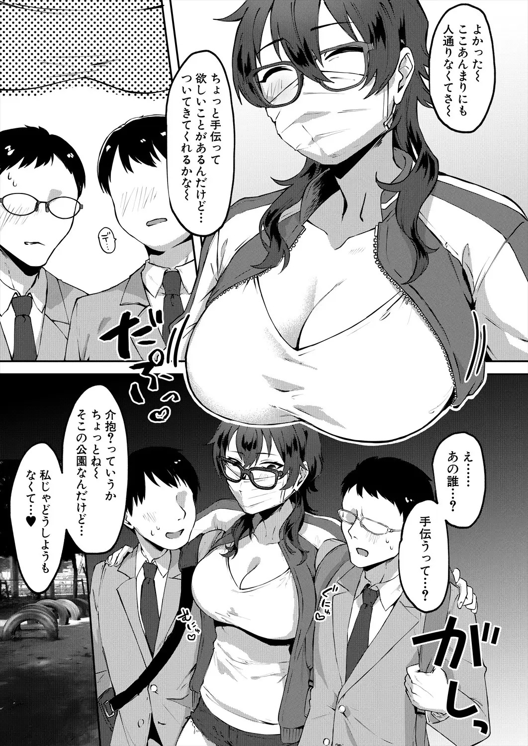 自堕落 4 page 9 full