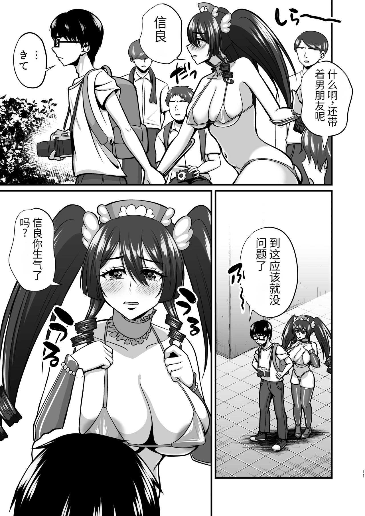 InCha Otaku Cameko no Mama wa Dosukebe Senzoku Doinran Cosplayer 2 page 10 full