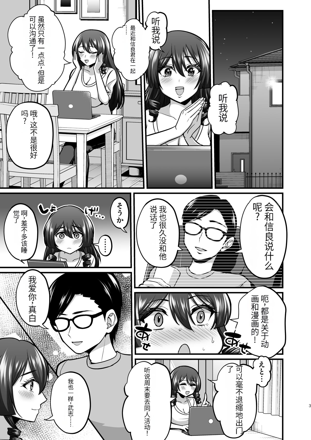 InCha Otaku Cameko no Mama wa Dosukebe Senzoku Doinran Cosplayer 2 page 2 full