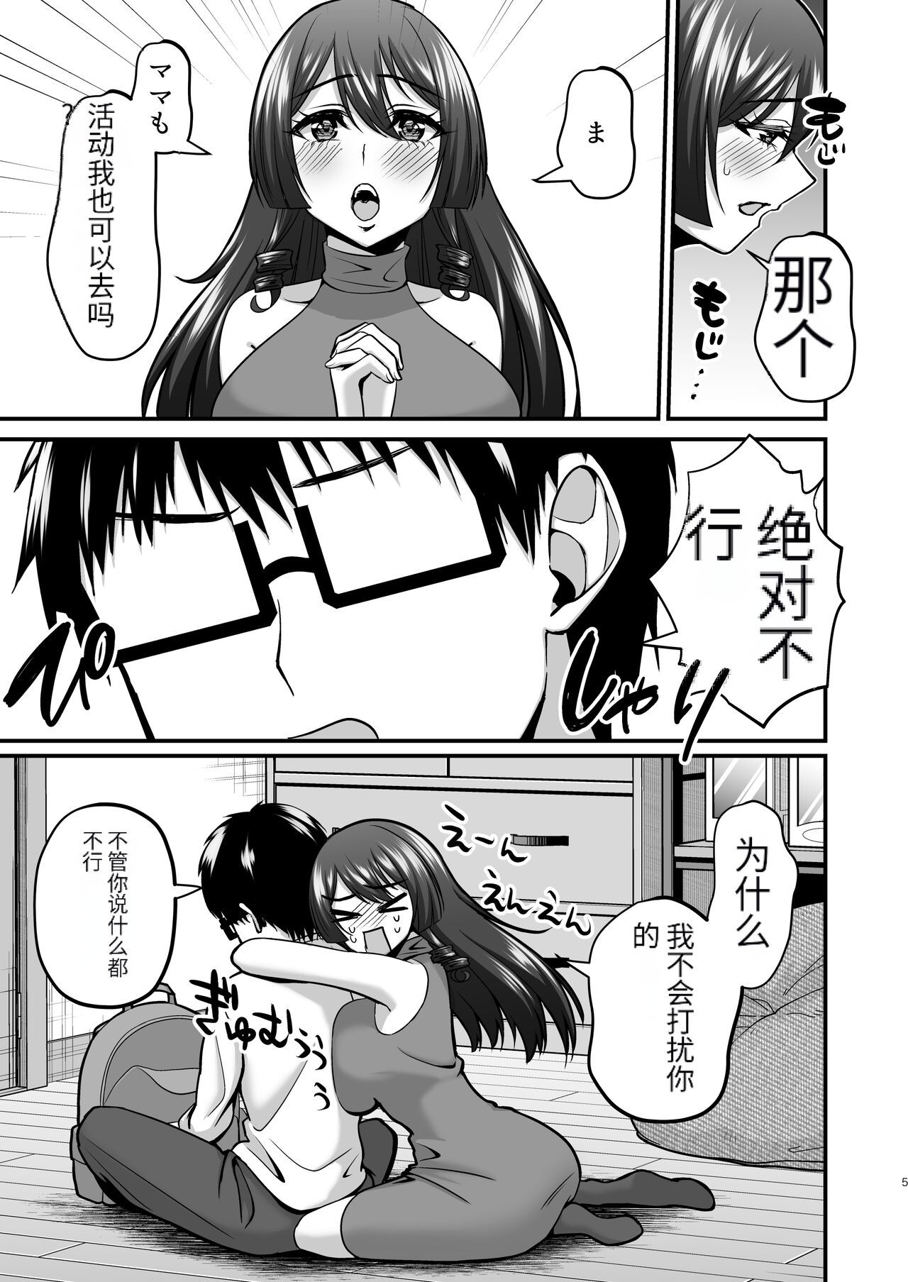 InCha Otaku Cameko no Mama wa Dosukebe Senzoku Doinran Cosplayer 2 page 4 full