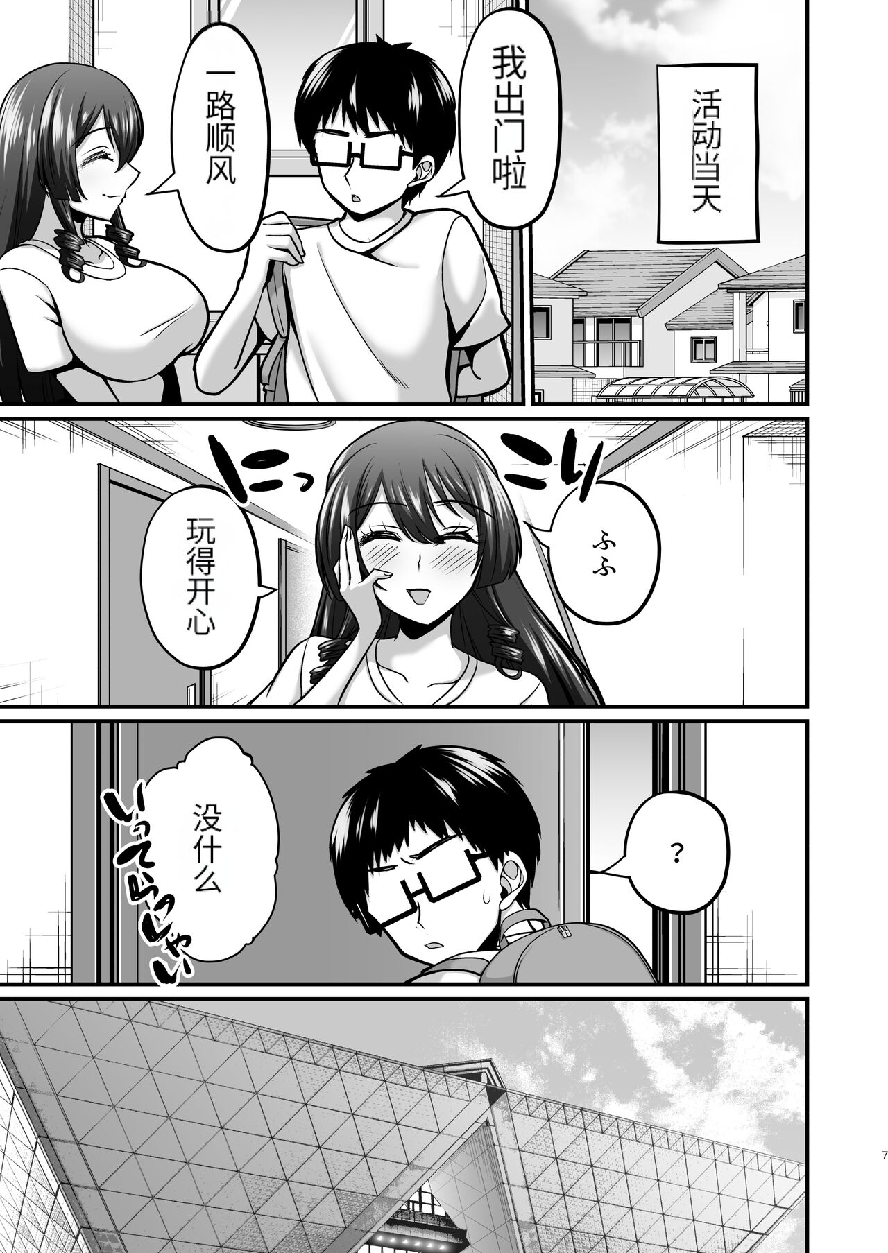 InCha Otaku Cameko no Mama wa Dosukebe Senzoku Doinran Cosplayer 2 page 6 full