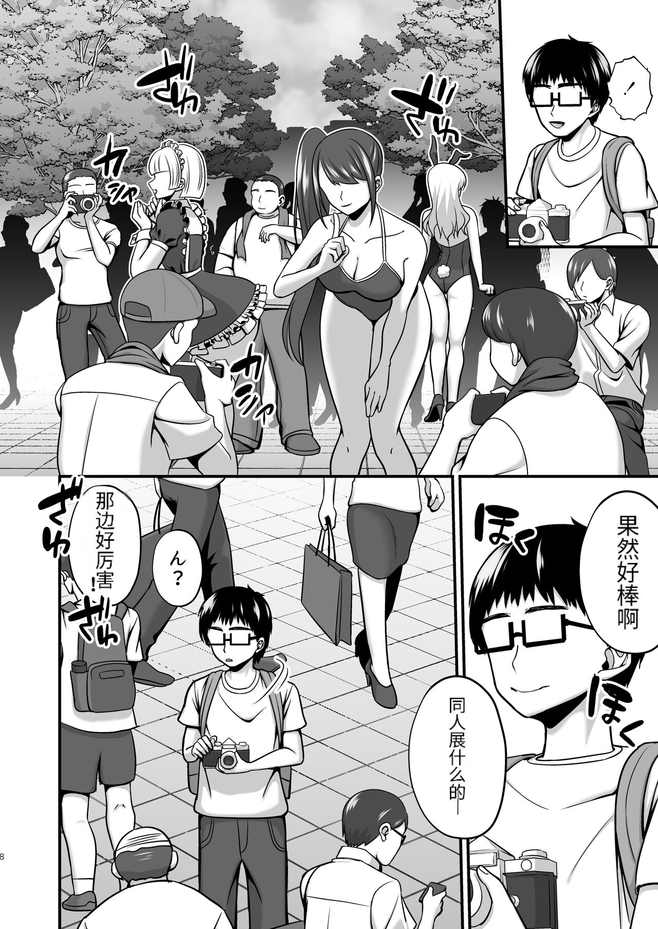 InCha Otaku Cameko no Mama wa Dosukebe Senzoku Doinran Cosplayer 2 page 7 full