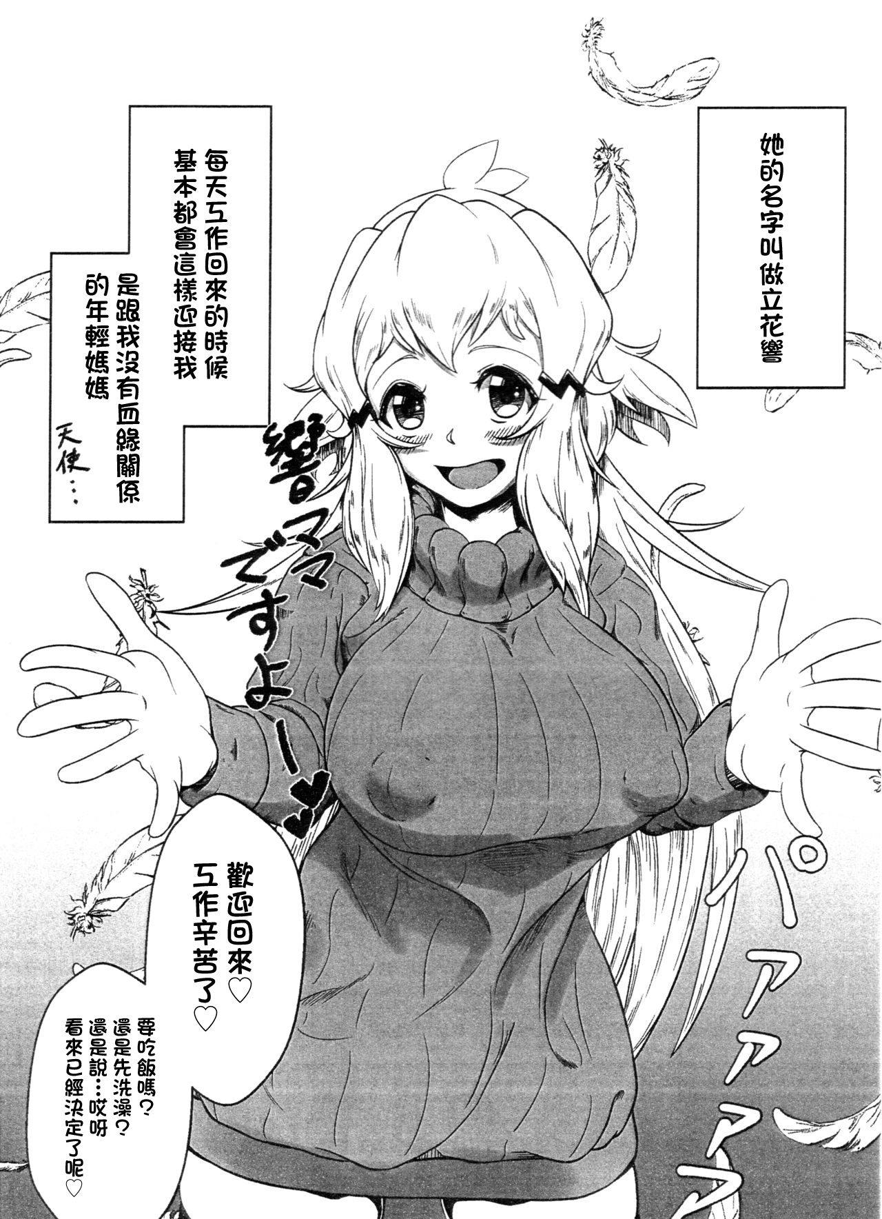 Daisuki na Hibiki Mama ni Okuchi de Shite Morau Hon | 最喜歡的響媽媽用嘴巴給我做的故事 page 2 full