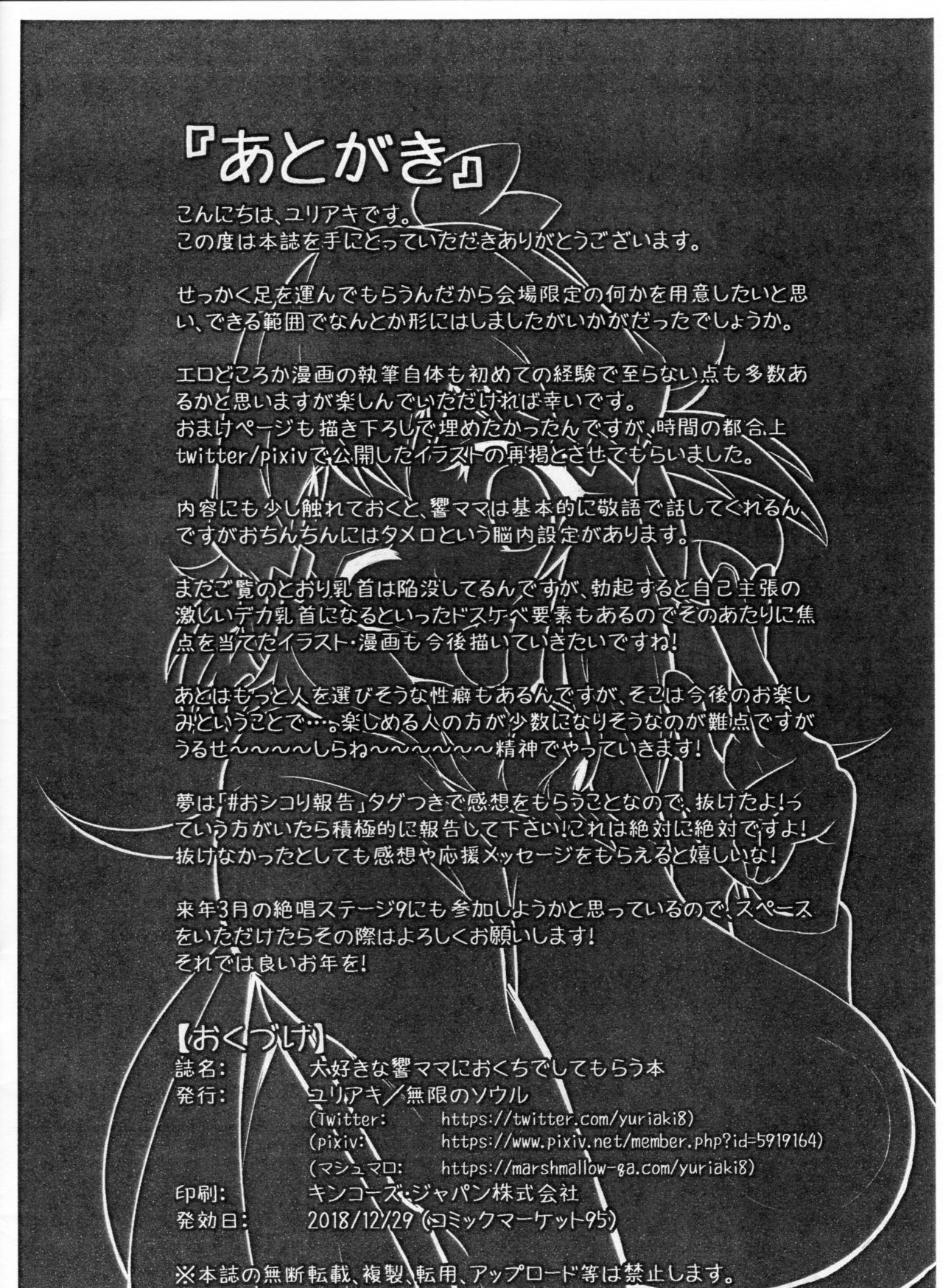 Daisuki na Hibiki Mama ni Okuchi de Shite Morau Hon | 最喜歡的響媽媽用嘴巴給我做的故事 page 9 full