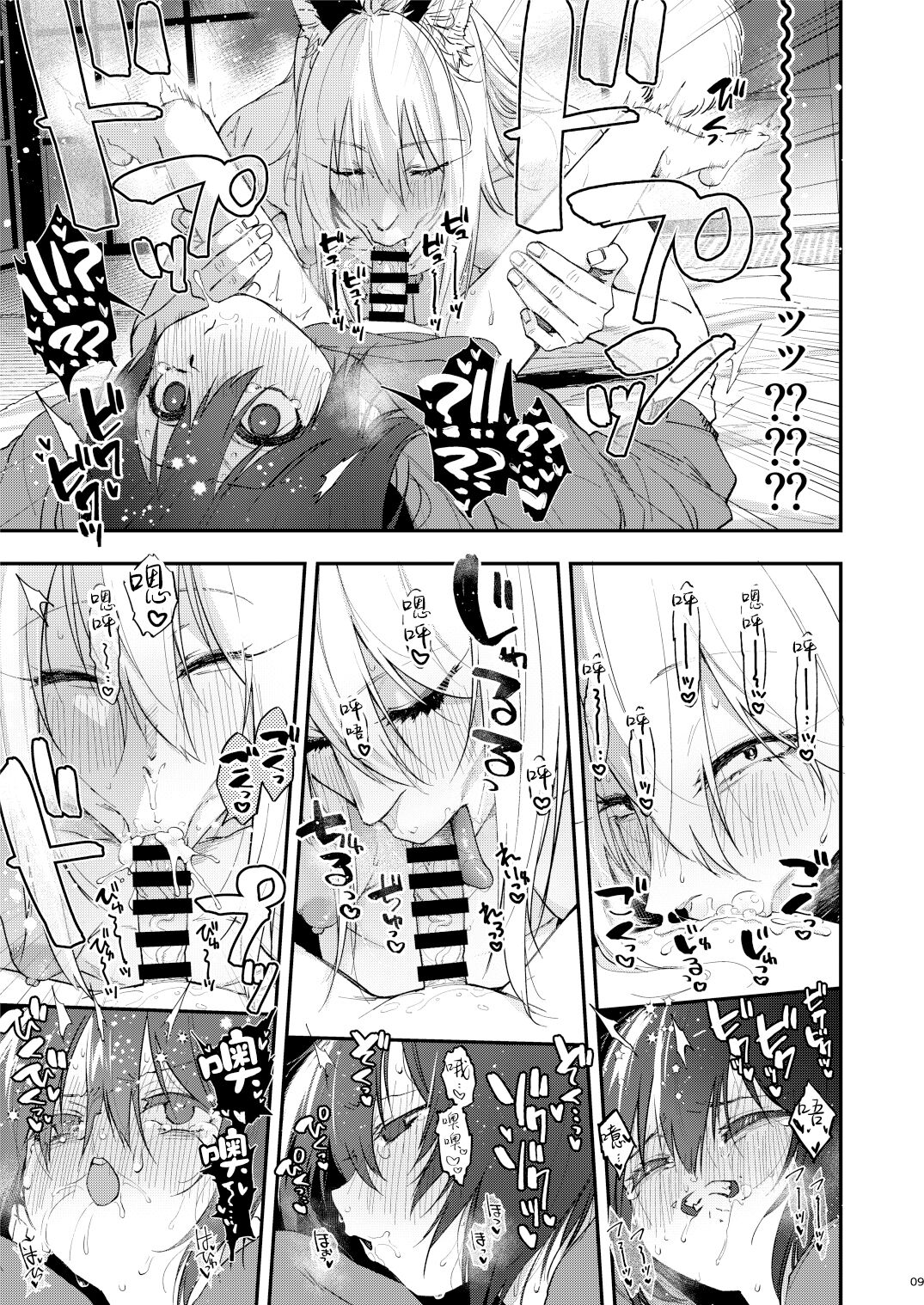 Kusozako Mesu Ochi Kitsunedanshi de Seitsuu Suru Hon. -Junbigou- page 10 full