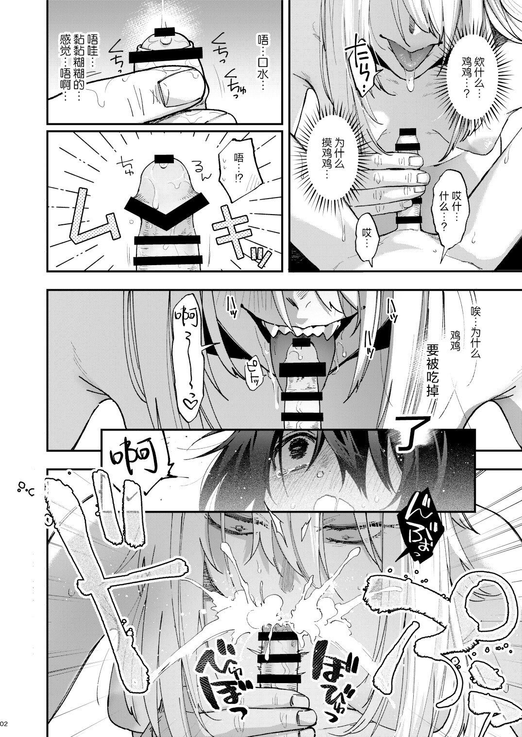 Kusozako Mesu Ochi Kitsunedanshi de Seitsuu Suru Hon. -Junbigou- page 3 full