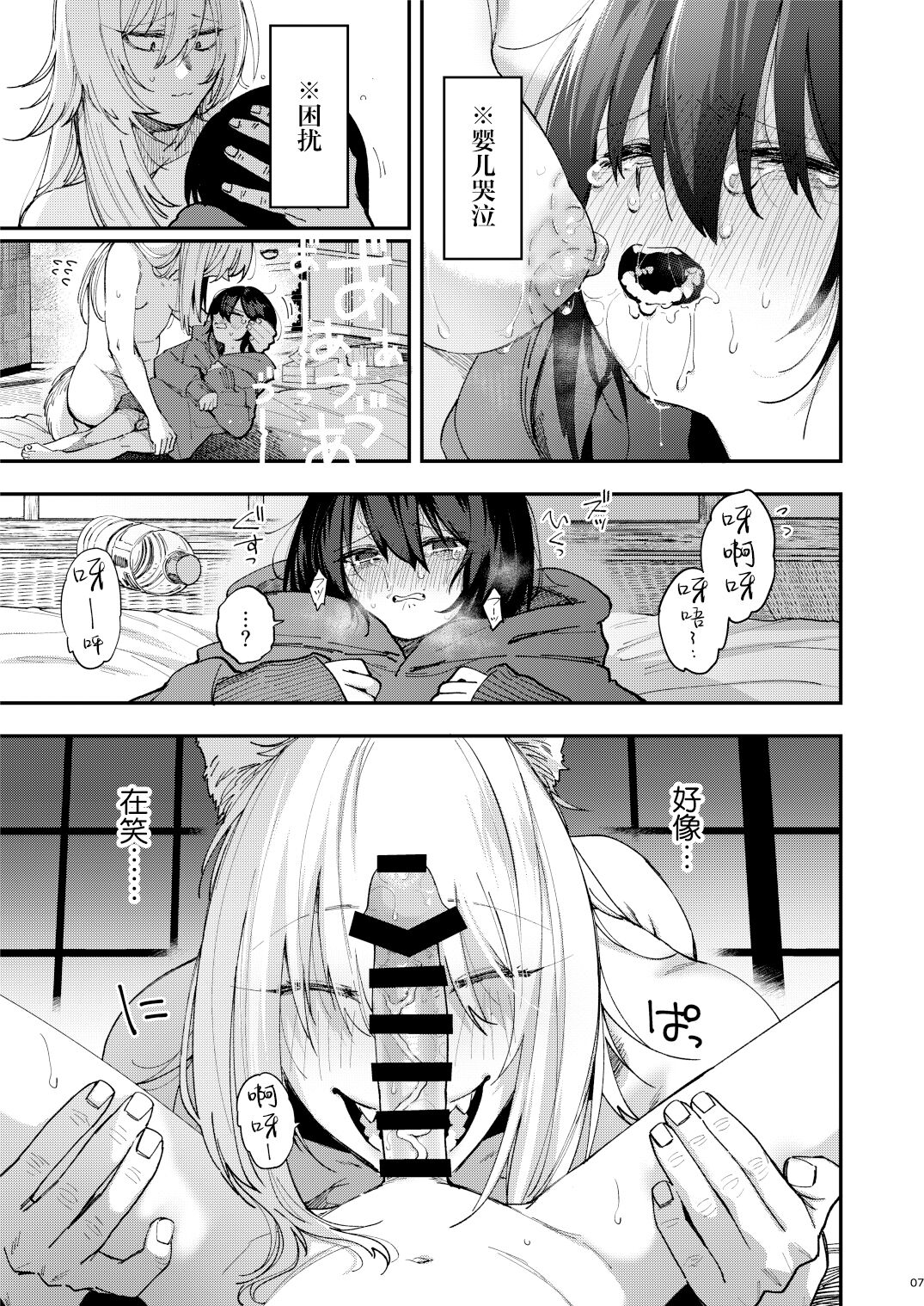 Kusozako Mesu Ochi Kitsunedanshi de Seitsuu Suru Hon. -Junbigou- page 8 full