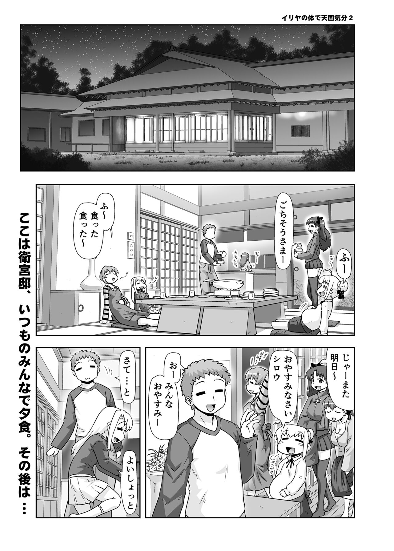 Illya no Karada de Tengoku Kibun 2 page 4 full
