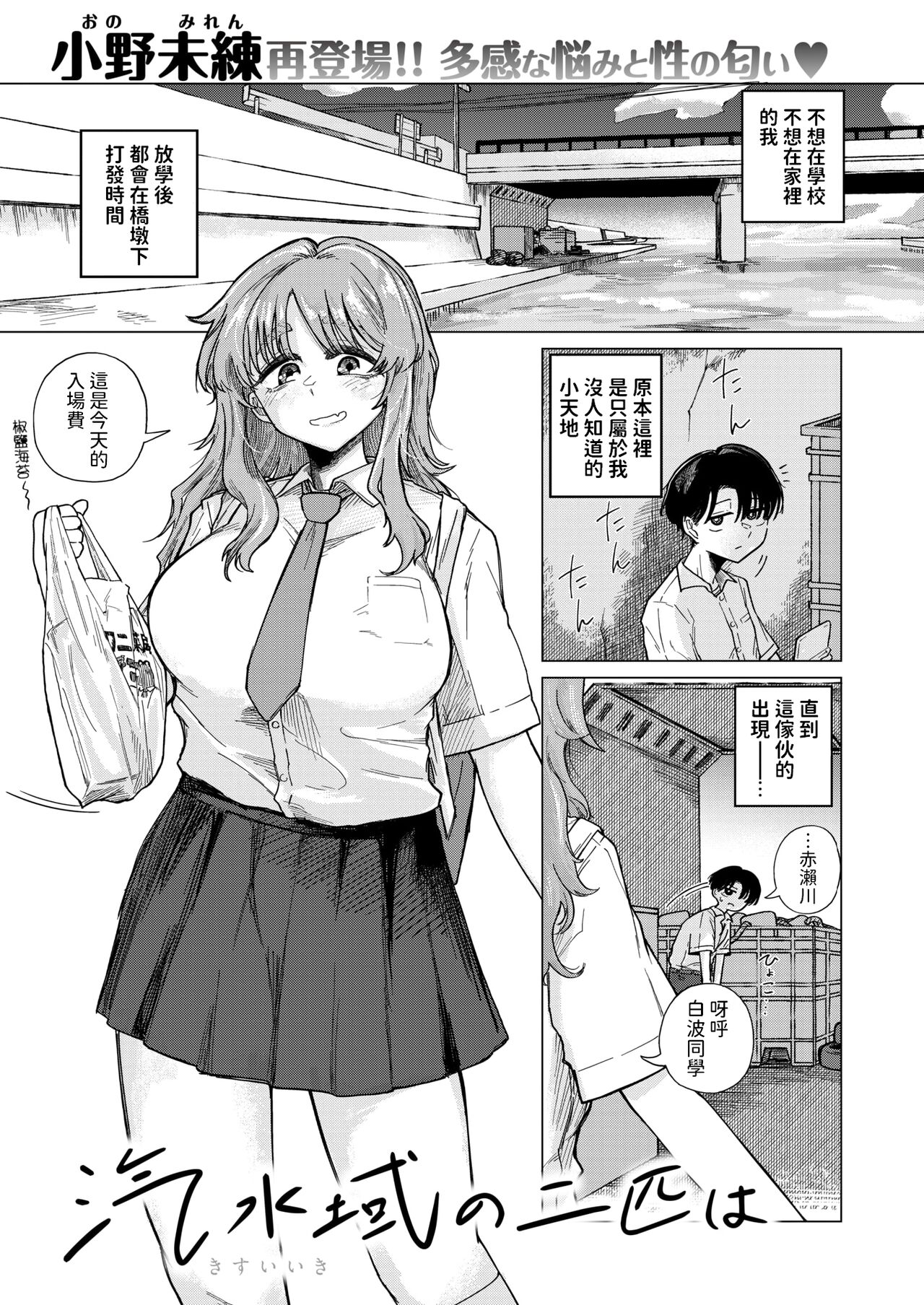 汽水域の二匹は    中文翻譯 page 1 full