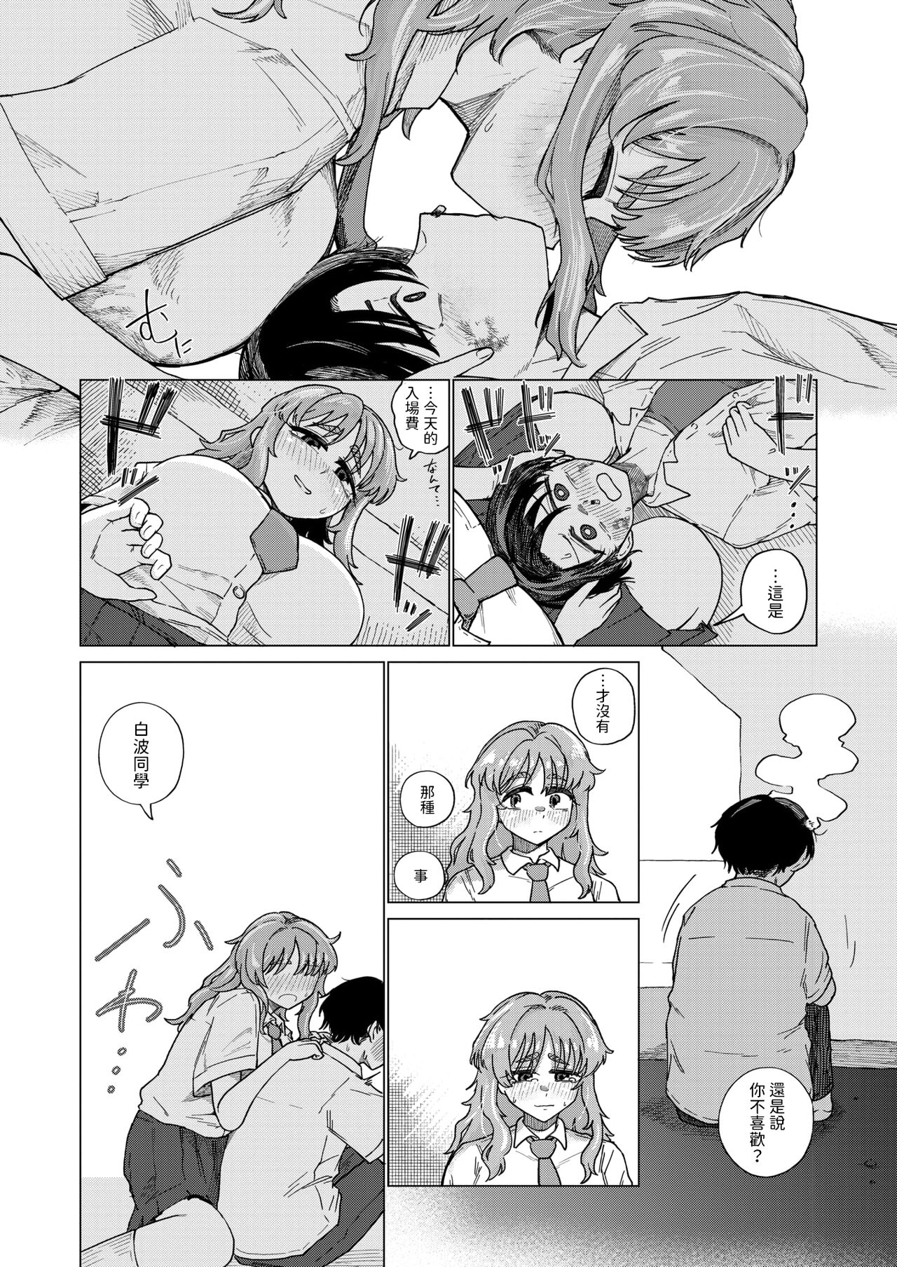 汽水域の二匹は    中文翻譯 page 10 full