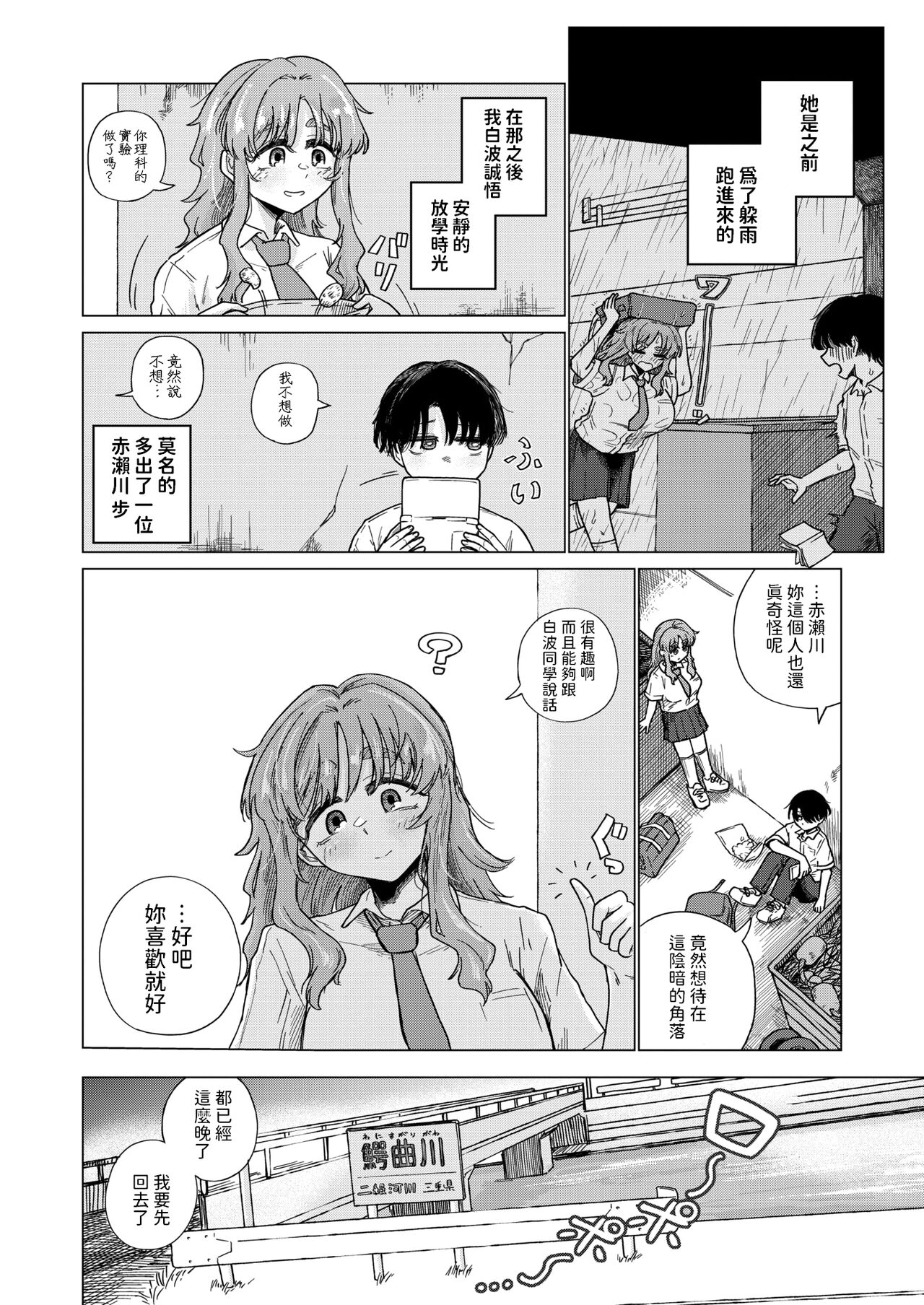汽水域の二匹は    中文翻譯 page 2 full
