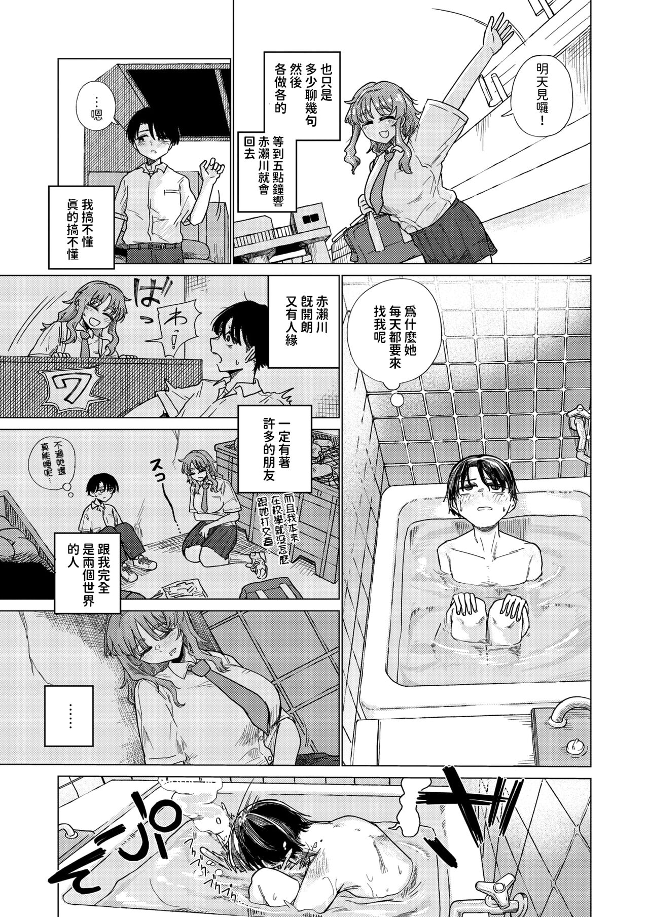 汽水域の二匹は    中文翻譯 page 3 full