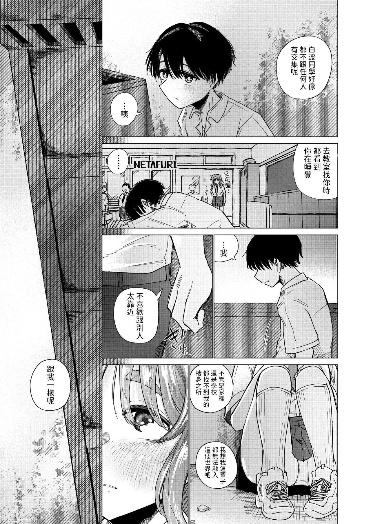 汽水域の二匹は    中文翻譯 page 5 full