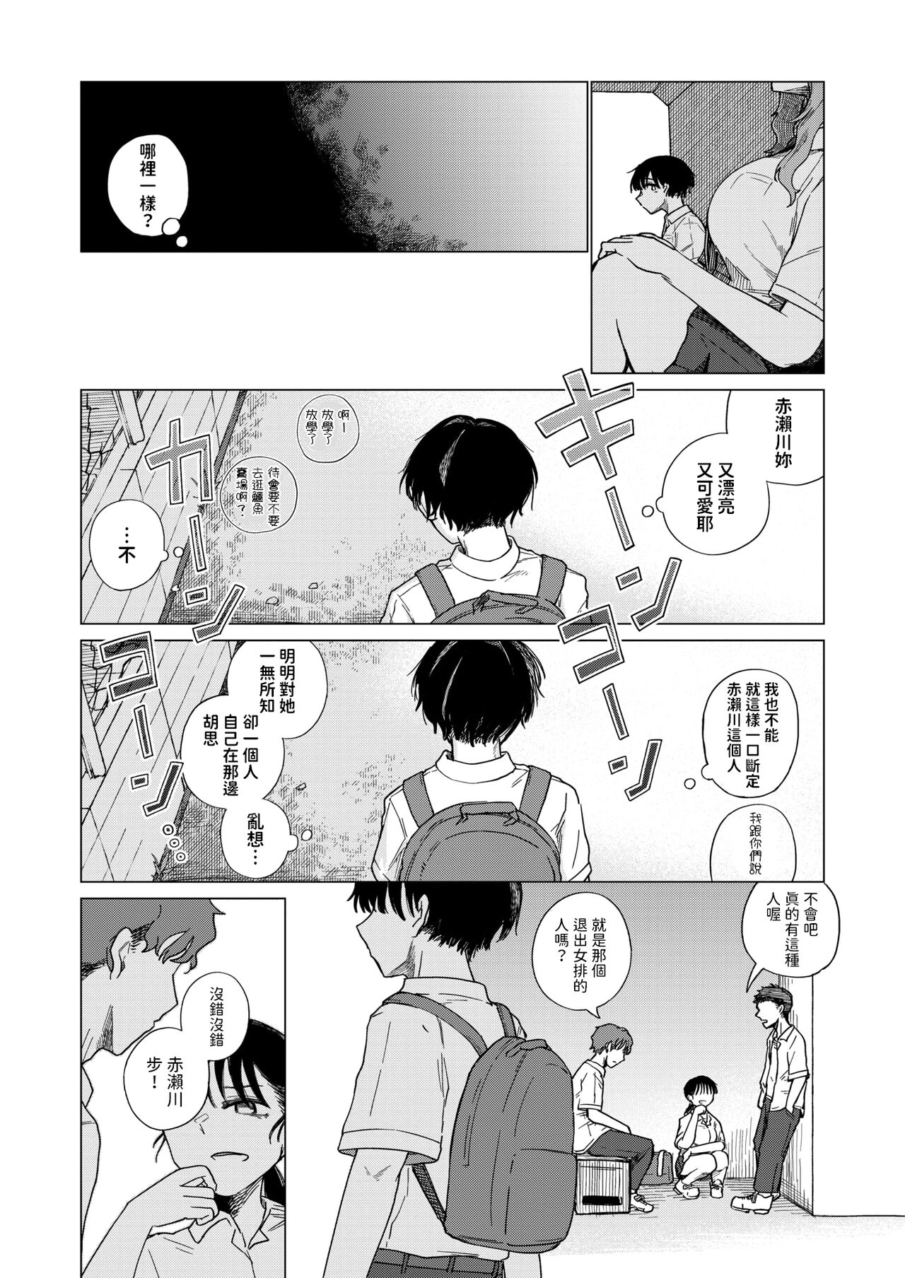 汽水域の二匹は    中文翻譯 page 6 full