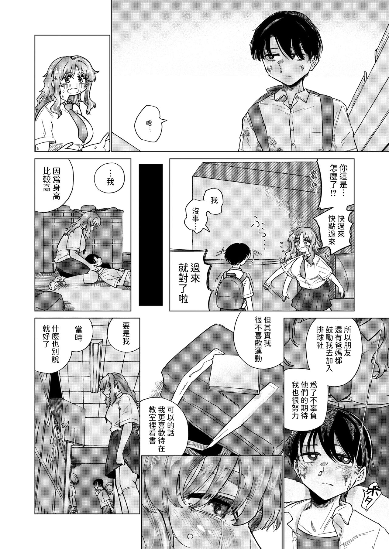 汽水域の二匹は    中文翻譯 page 8 full