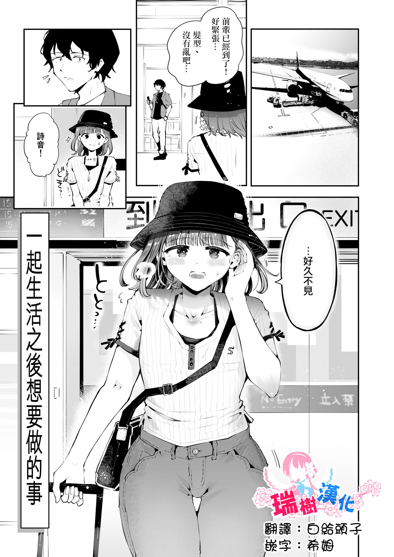 Issho ni Sundara Shitai Koto page 1 full