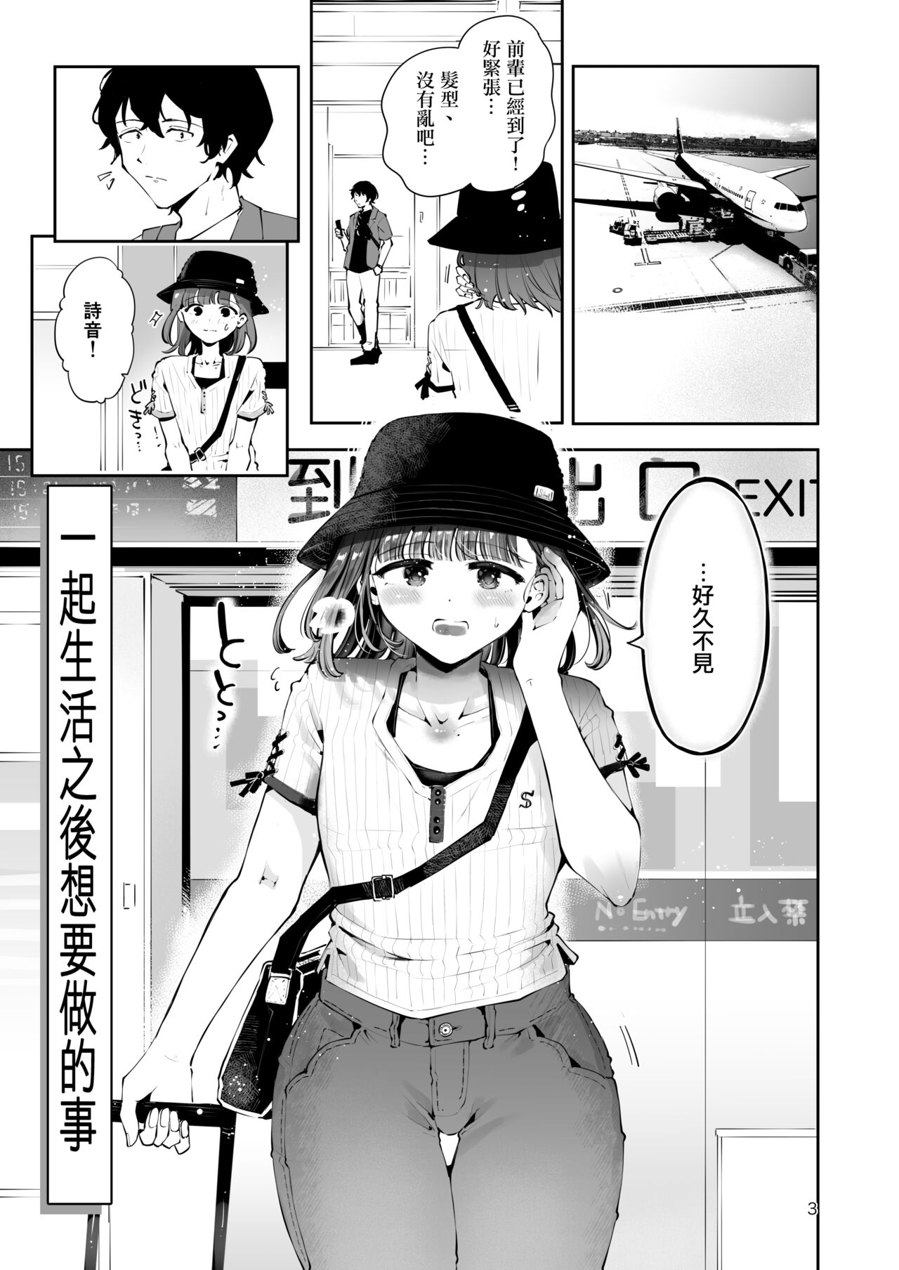 Issho ni Sundara Shitai Koto page 2 full