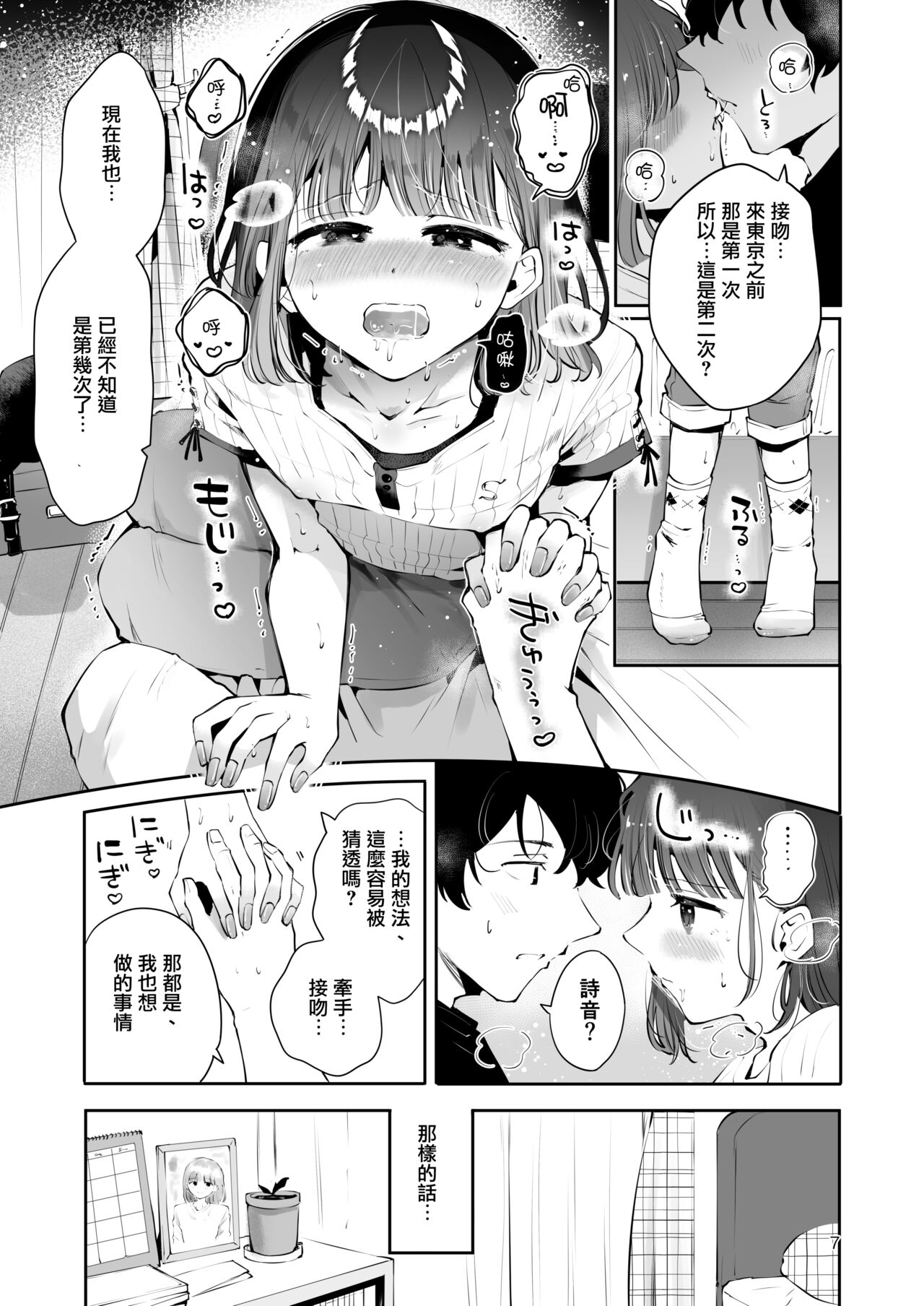 Issho ni Sundara Shitai Koto page 6 full