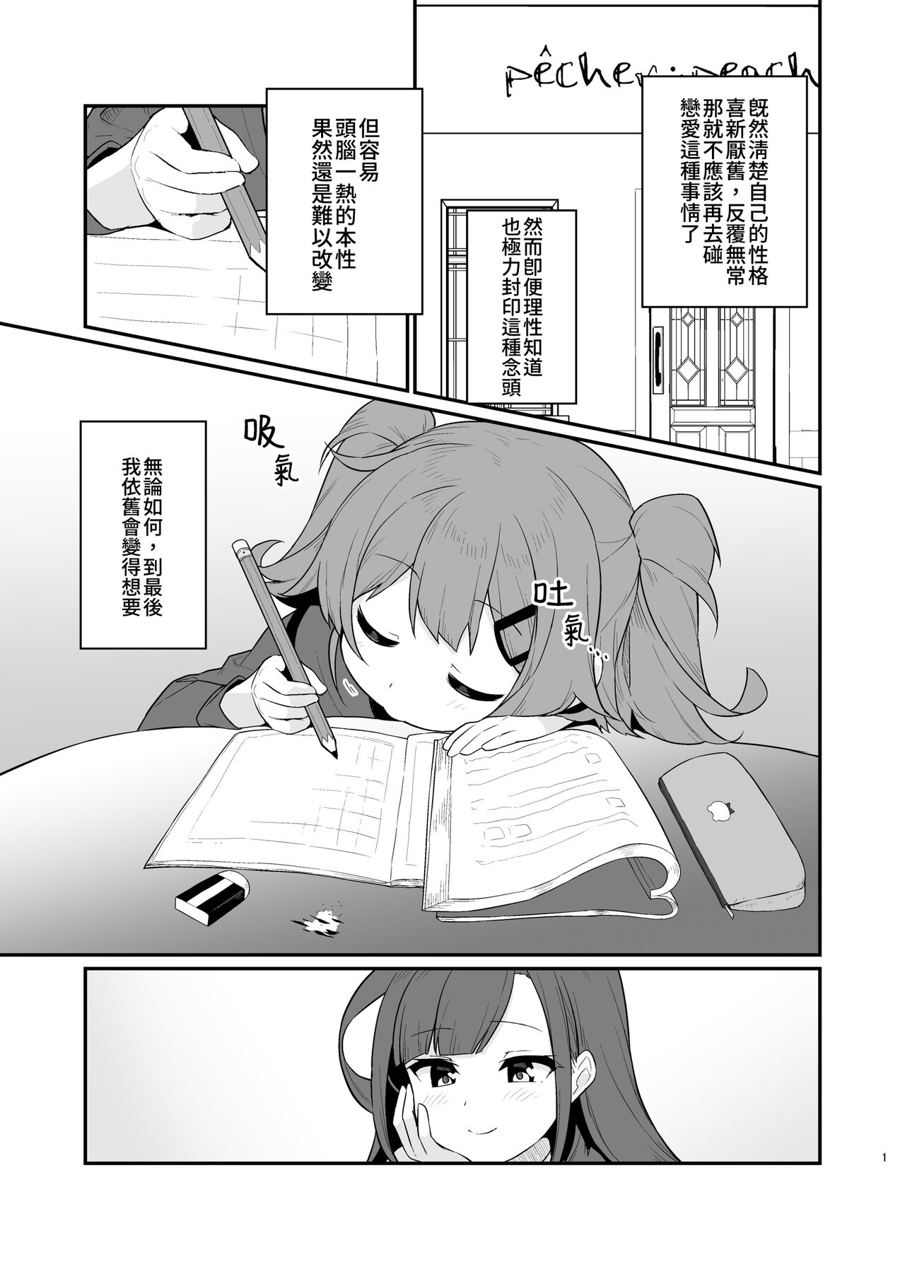 Toraeta mama de Hanasanaide 3 | 捉住我，別放走我3 page 2 full