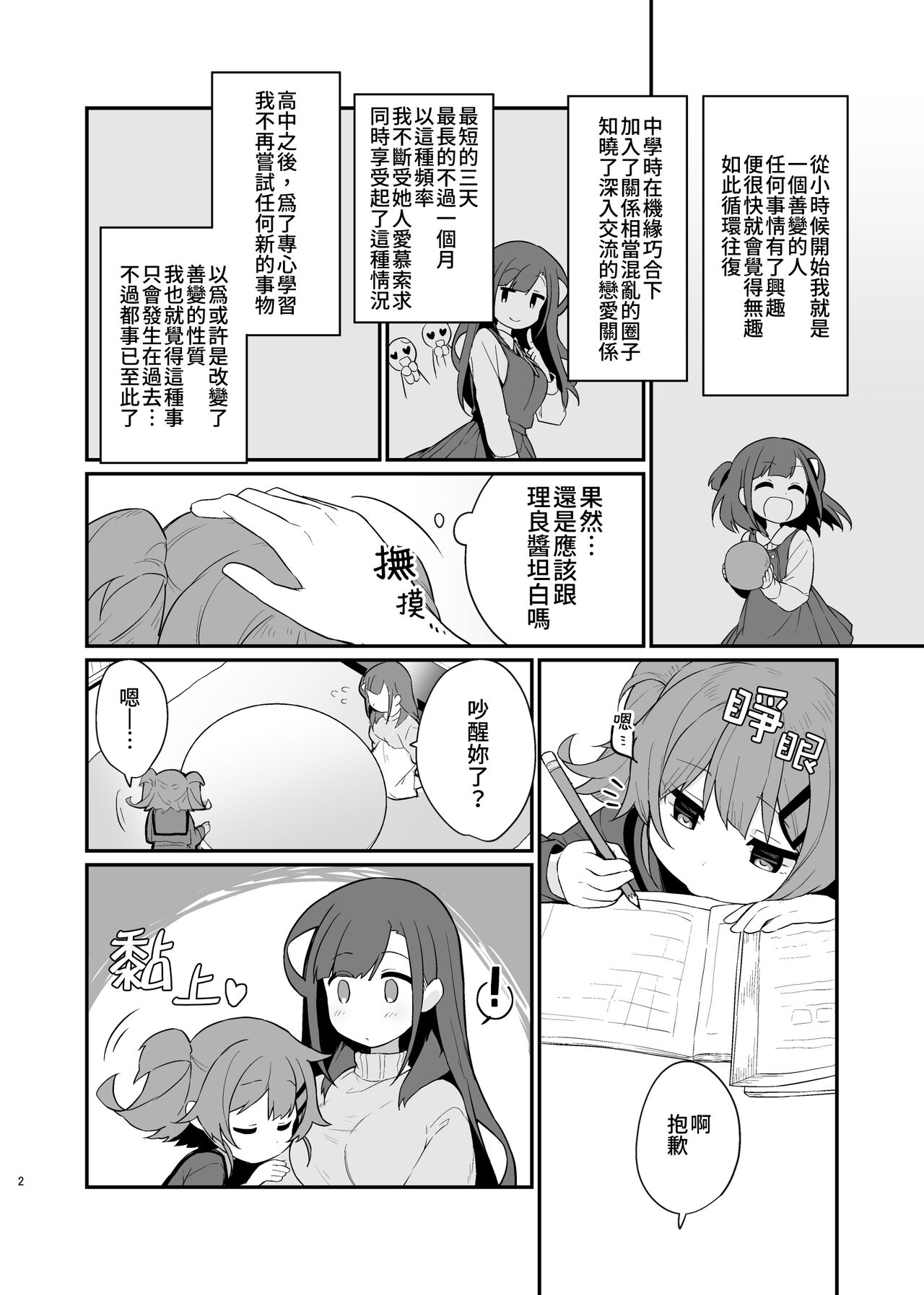 Toraeta mama de Hanasanaide 3 | 捉住我，別放走我3 page 3 full