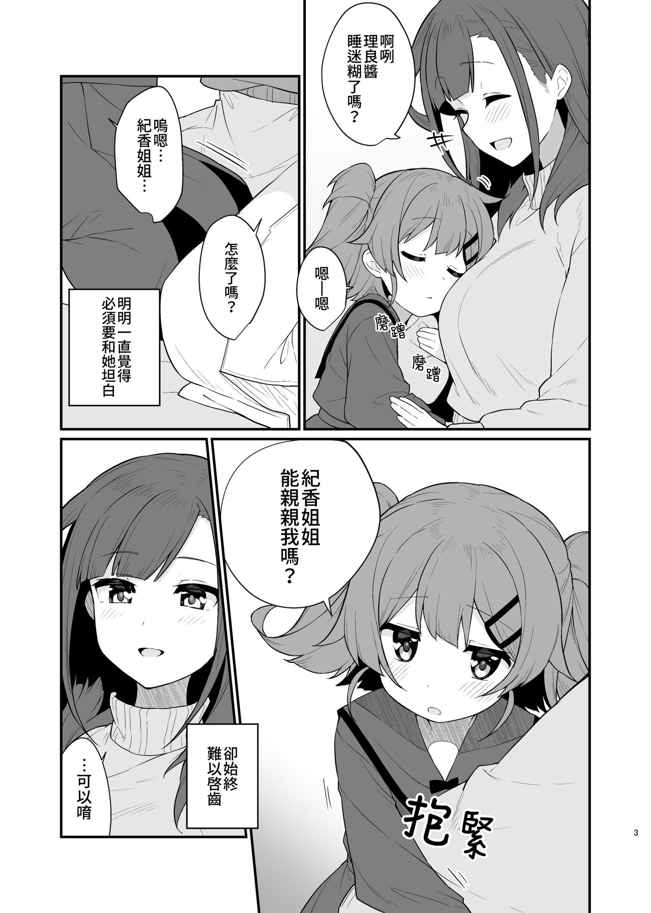 Toraeta mama de Hanasanaide 3 | 捉住我，別放走我3 page 4 full