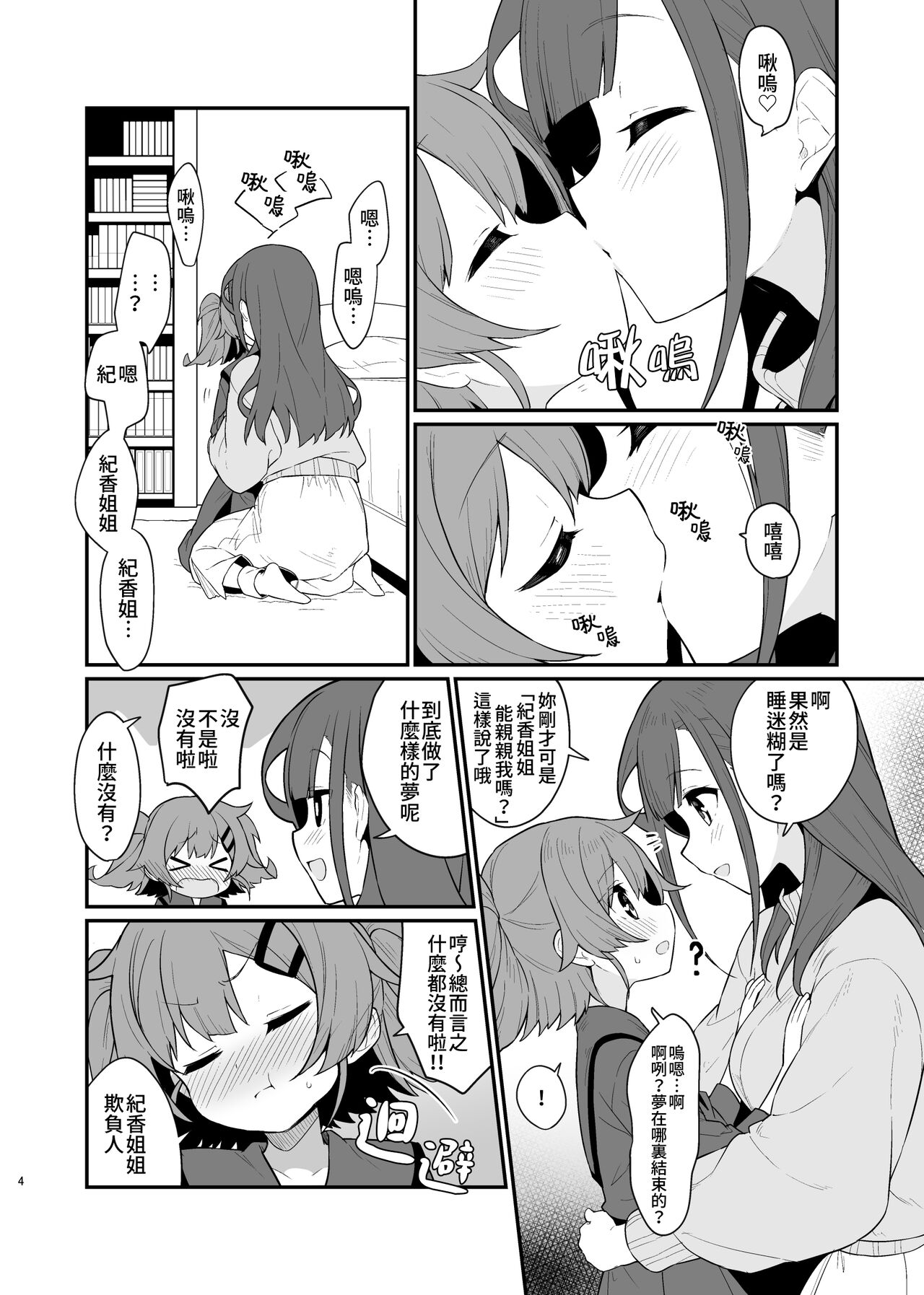 Toraeta mama de Hanasanaide 3 | 捉住我，別放走我3 page 5 full