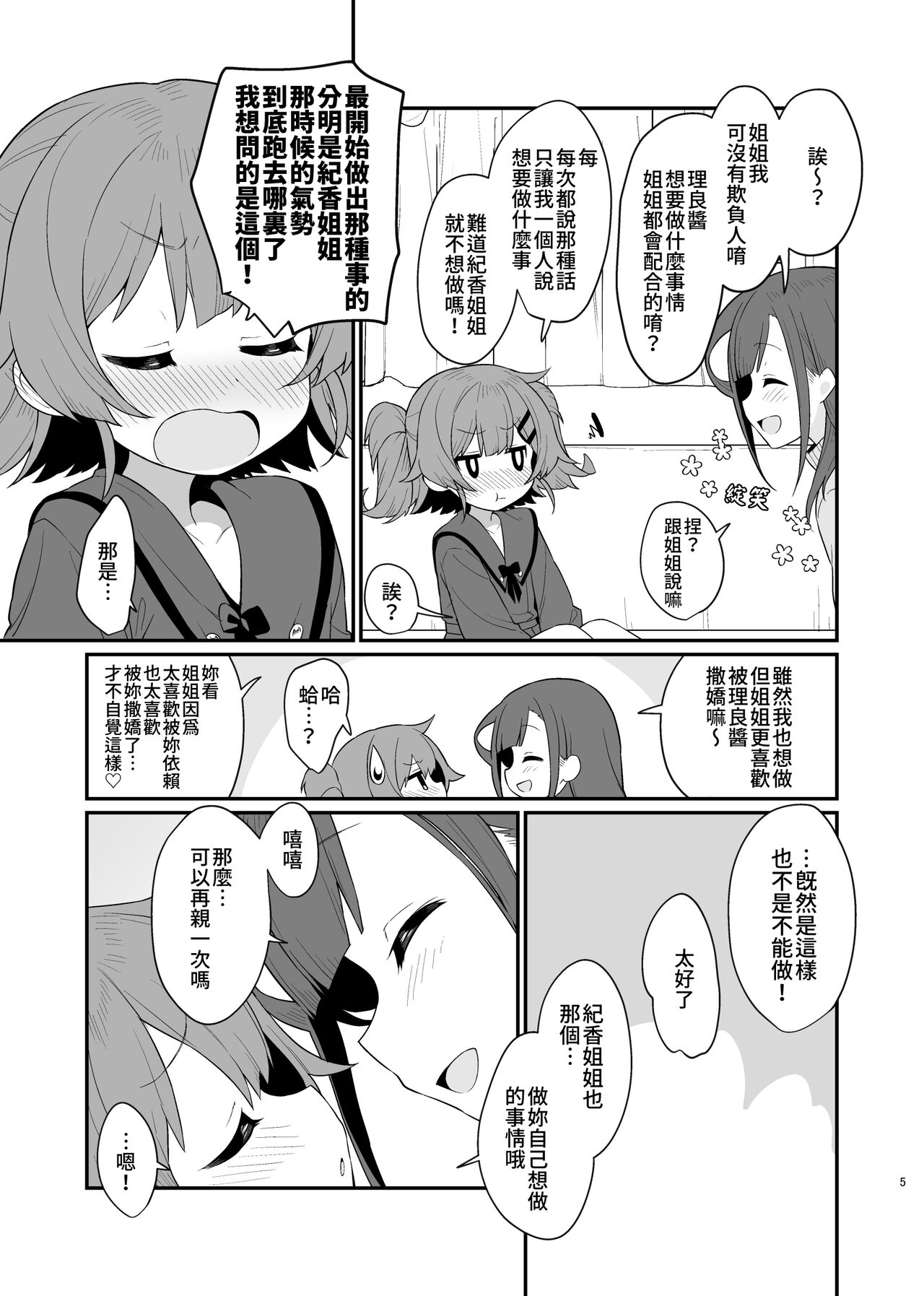 Toraeta mama de Hanasanaide 3 | 捉住我，別放走我3 page 6 full