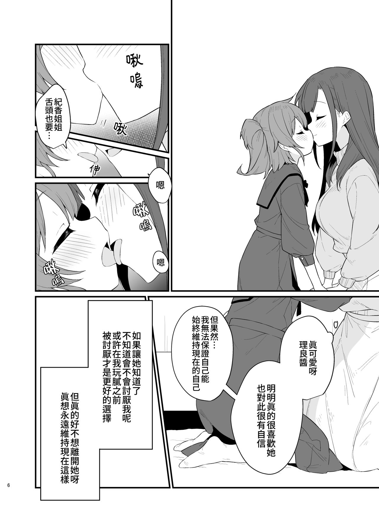 Toraeta mama de Hanasanaide 3 | 捉住我，別放走我3 page 7 full