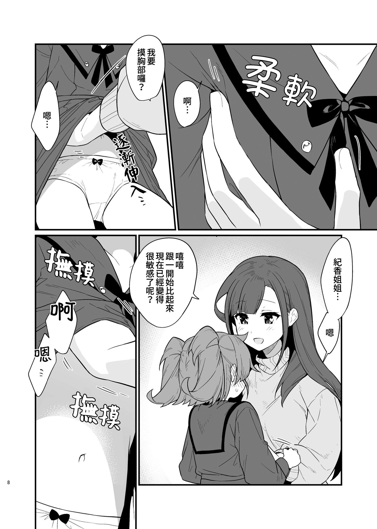 Toraeta mama de Hanasanaide 3 | 捉住我，別放走我3 page 9 full