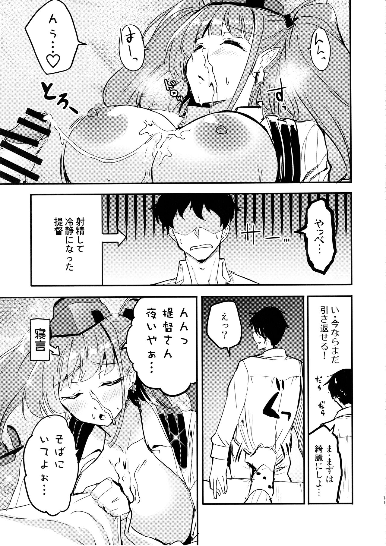 Atlanta Suikan page 10 full