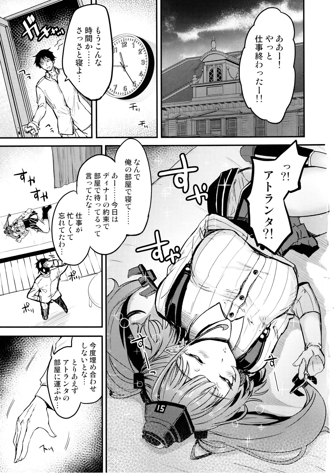 Atlanta Suikan page 2 full