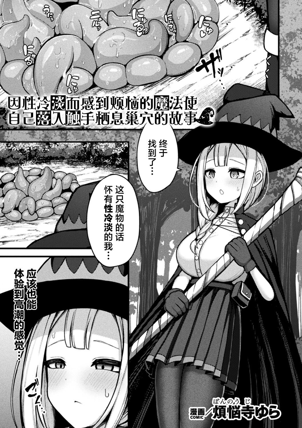 Fukanshou ni Nayamu Mahoutsukai-chan ga Shokushu no Sumu Ana ni Mizukara Ochiru Hanashi page 1 full