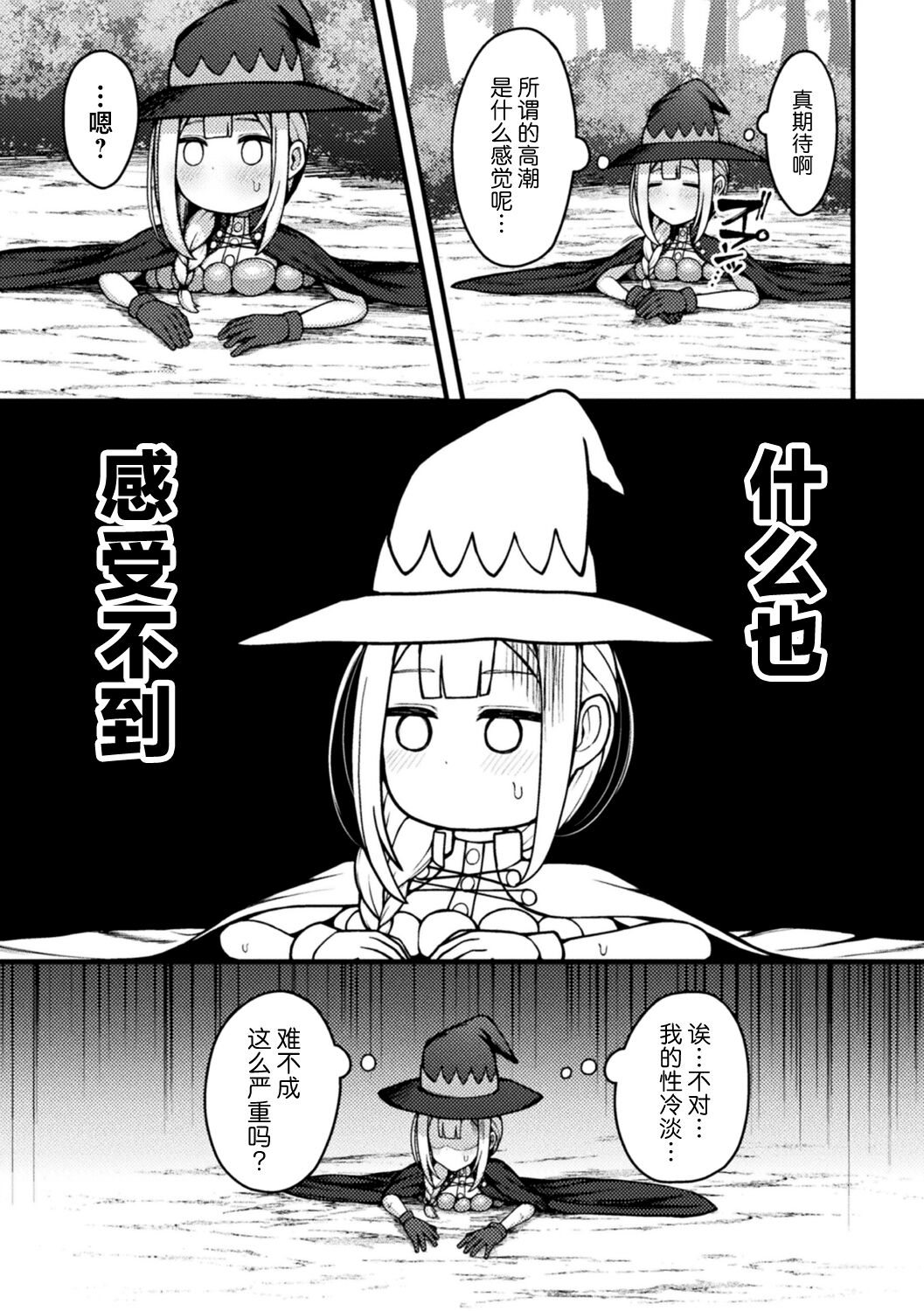 Fukanshou ni Nayamu Mahoutsukai-chan ga Shokushu no Sumu Ana ni Mizukara Ochiru Hanashi page 3 full