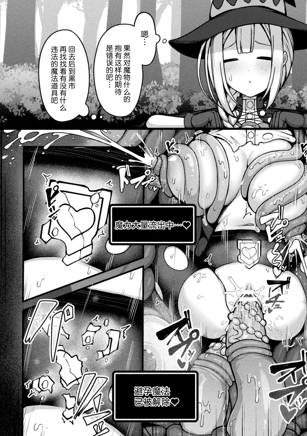 Fukanshou ni Nayamu Mahoutsukai-chan ga Shokushu no Sumu Ana ni Mizukara Ochiru Hanashi page 6 full