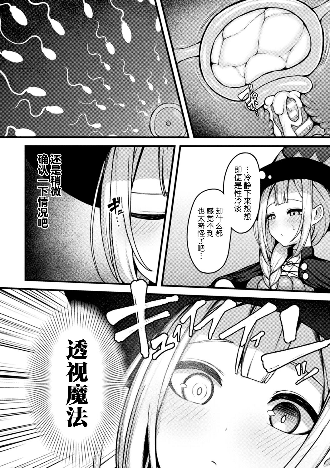 Fukanshou ni Nayamu Mahoutsukai-chan ga Shokushu no Sumu Ana ni Mizukara Ochiru Hanashi page 8 full