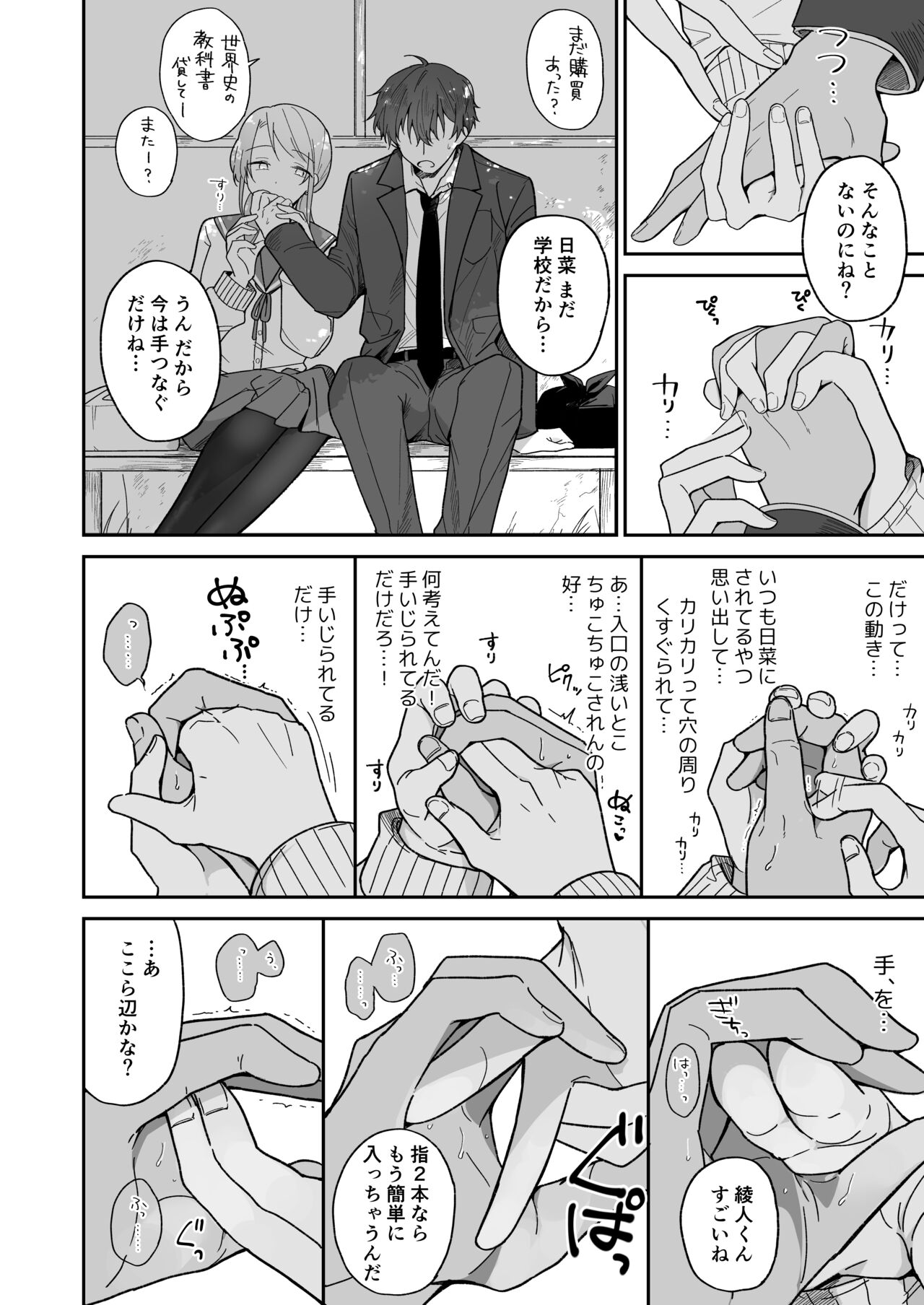 綾人くんはどうしたい？ ～今度はリードも頑張るけど…！？ 初体験編～ page 10 full