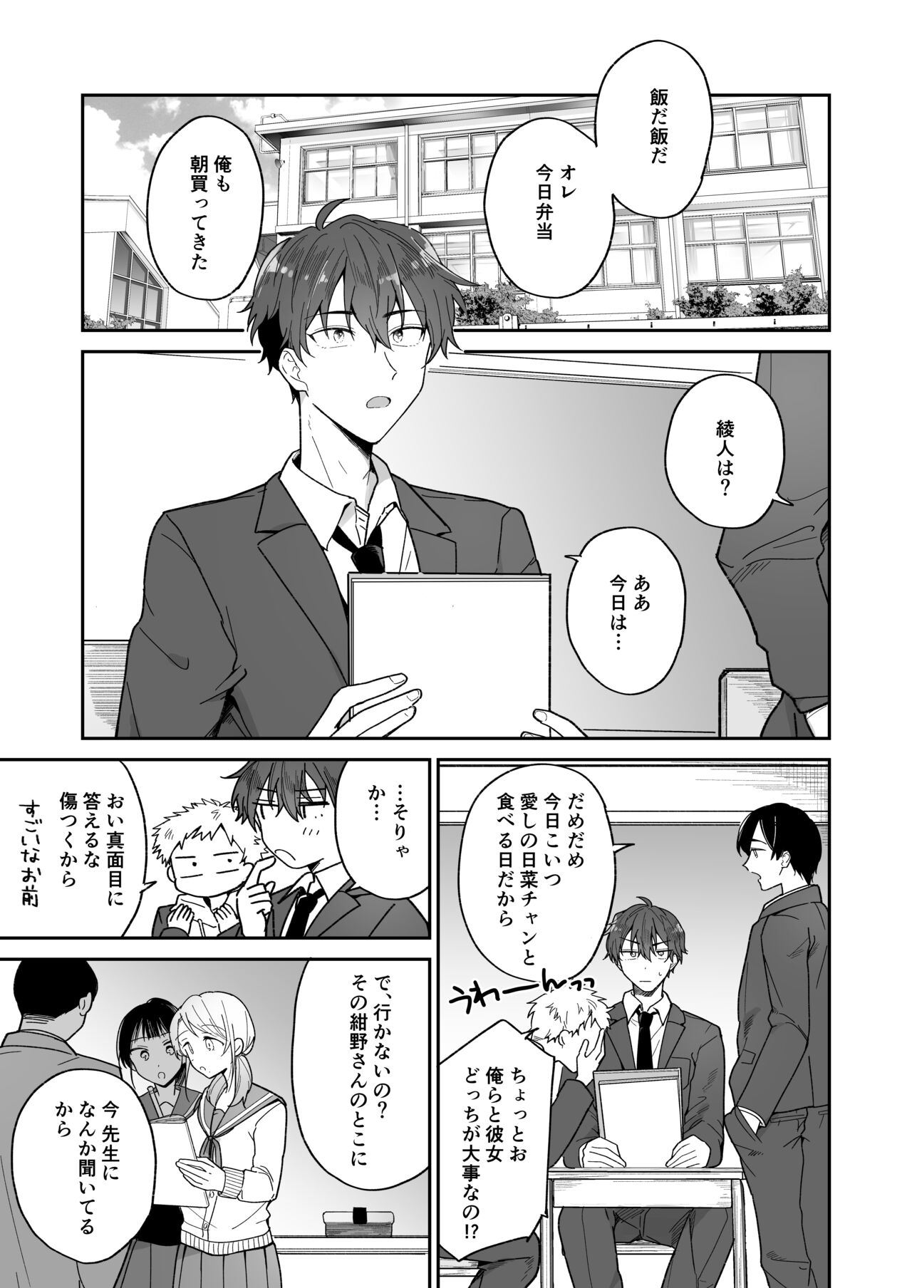 綾人くんはどうしたい？ ～今度はリードも頑張るけど…！？ 初体験編～ page 3 full