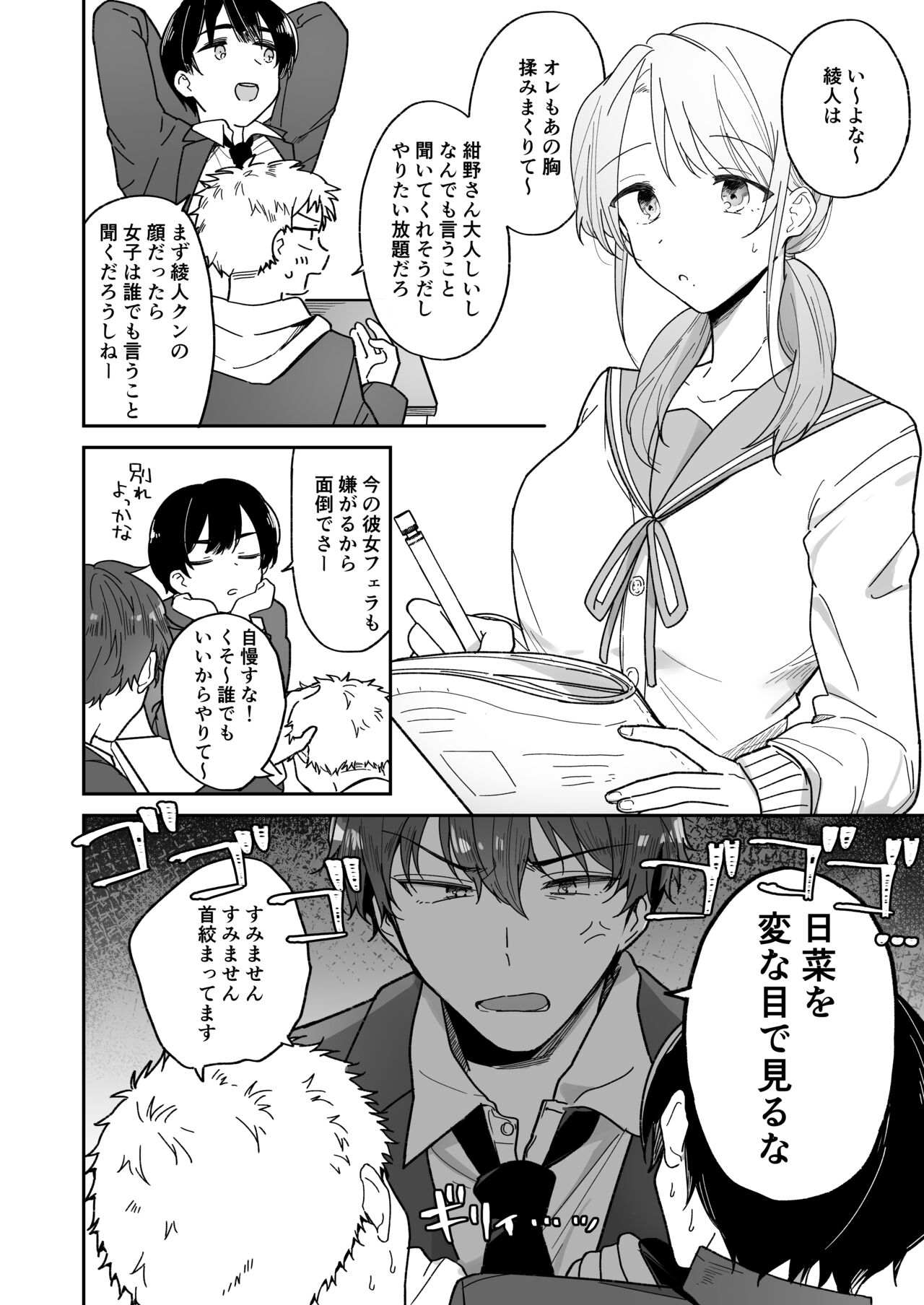 綾人くんはどうしたい？ ～今度はリードも頑張るけど…！？ 初体験編～ page 4 full