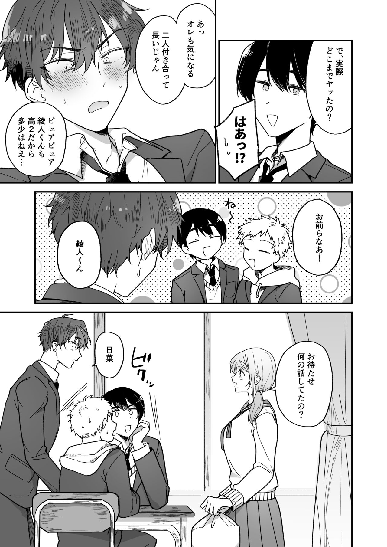 綾人くんはどうしたい？ ～今度はリードも頑張るけど…！？ 初体験編～ page 5 full