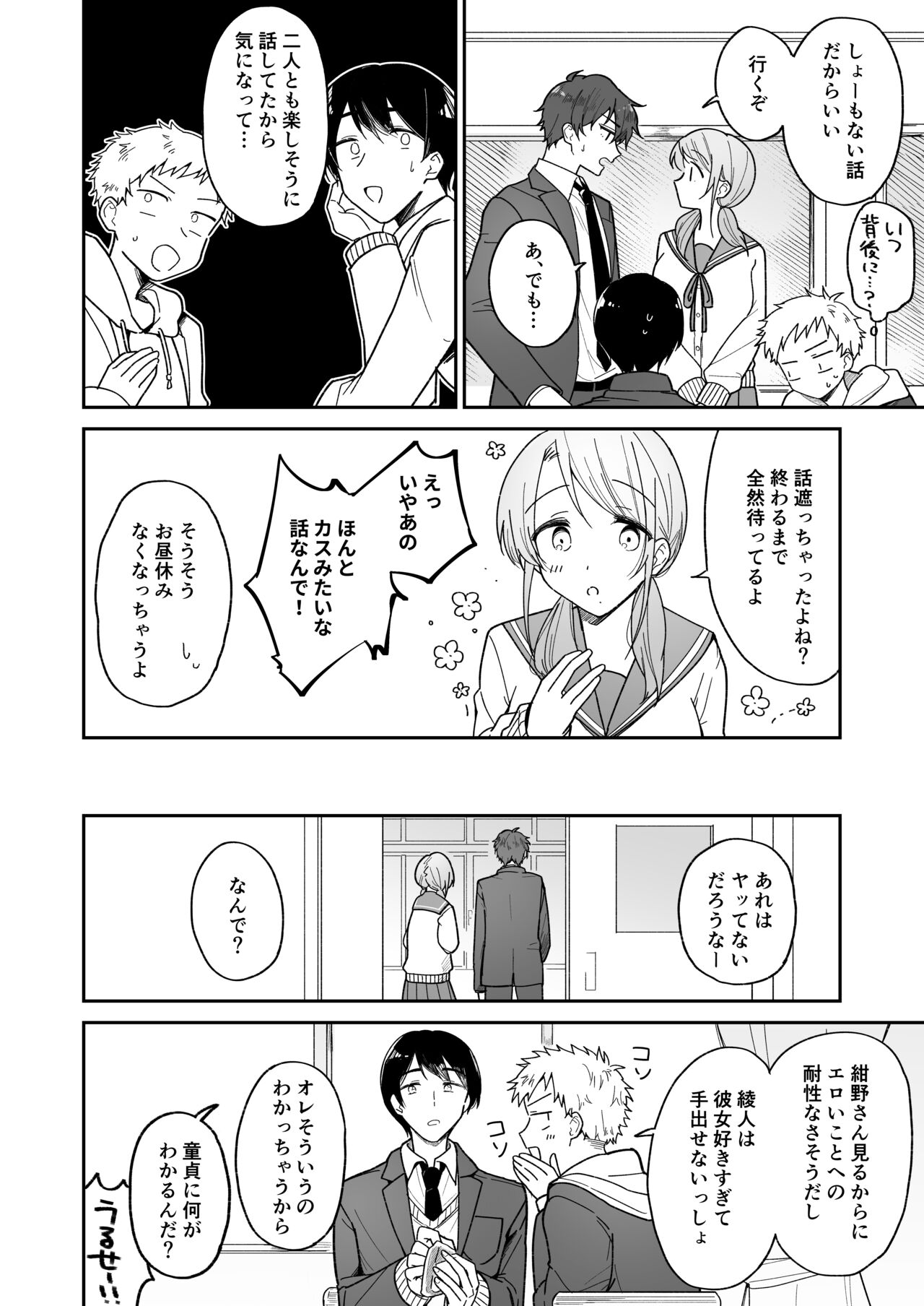 綾人くんはどうしたい？ ～今度はリードも頑張るけど…！？ 初体験編～ page 6 full