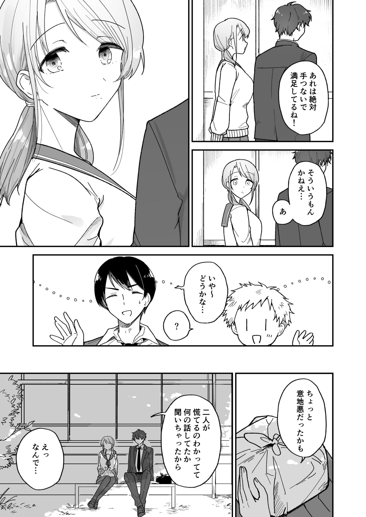 綾人くんはどうしたい？ ～今度はリードも頑張るけど…！？ 初体験編～ page 7 full