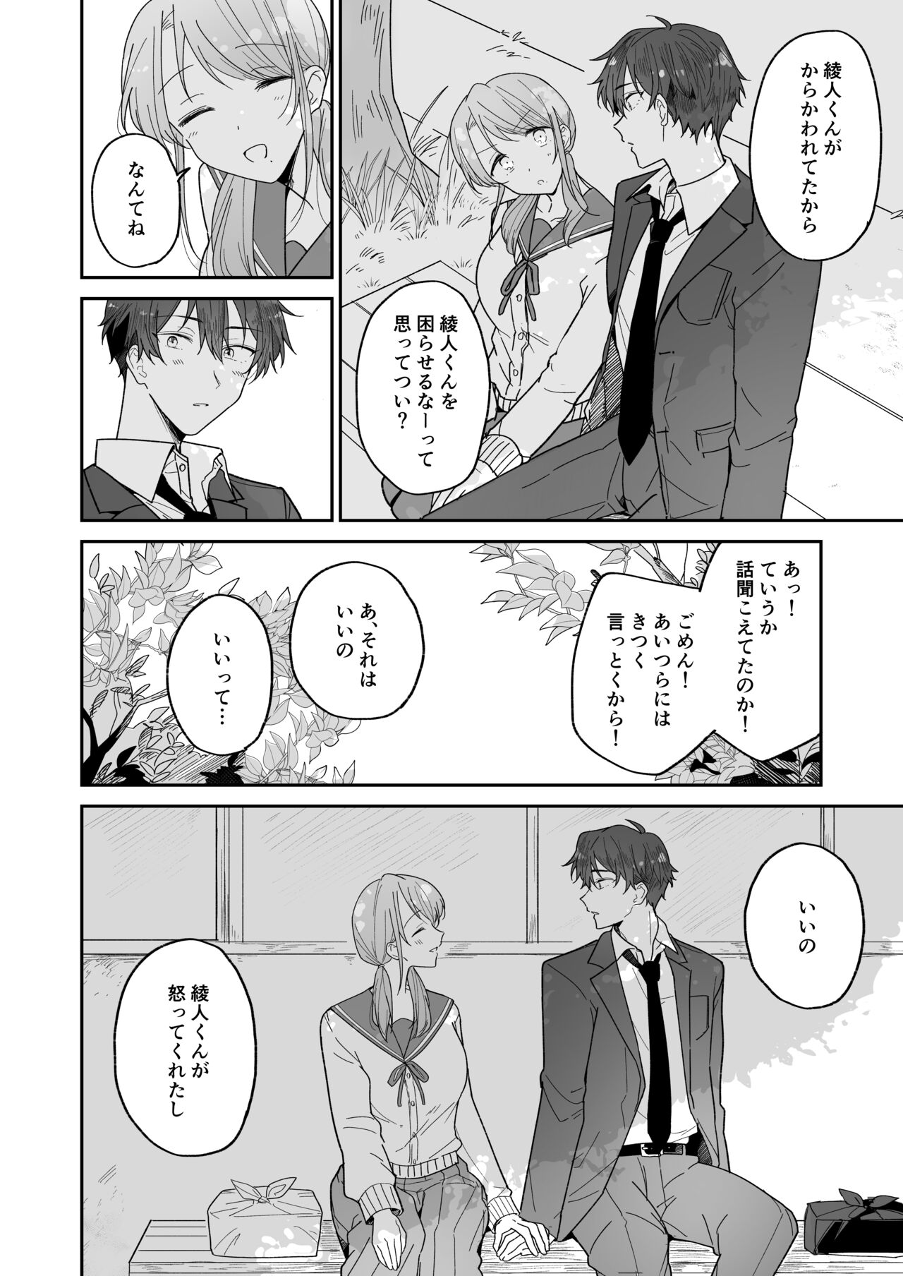 綾人くんはどうしたい？ ～今度はリードも頑張るけど…！？ 初体験編～ page 8 full
