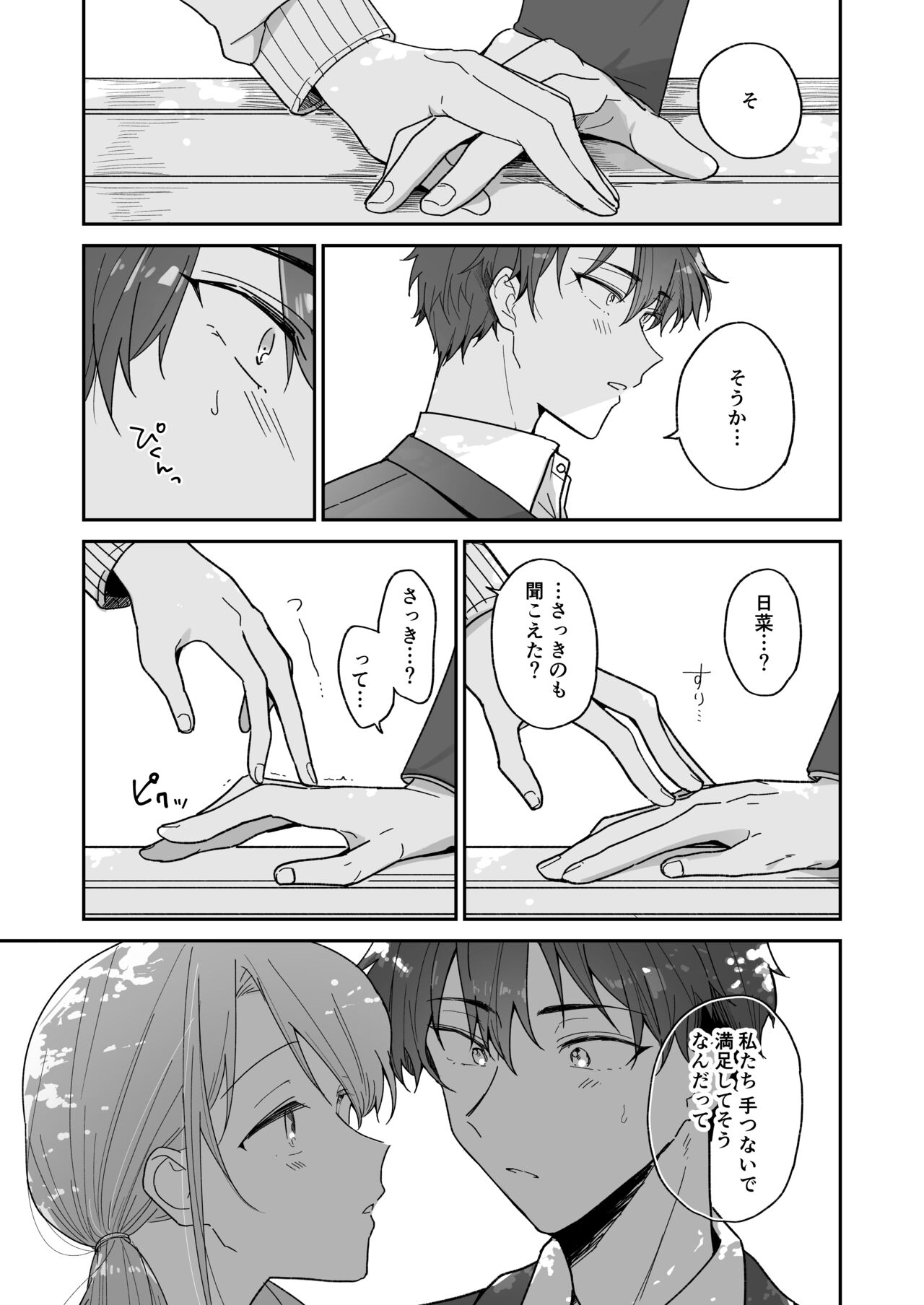 綾人くんはどうしたい？ ～今度はリードも頑張るけど…！？ 初体験編～ page 9 full