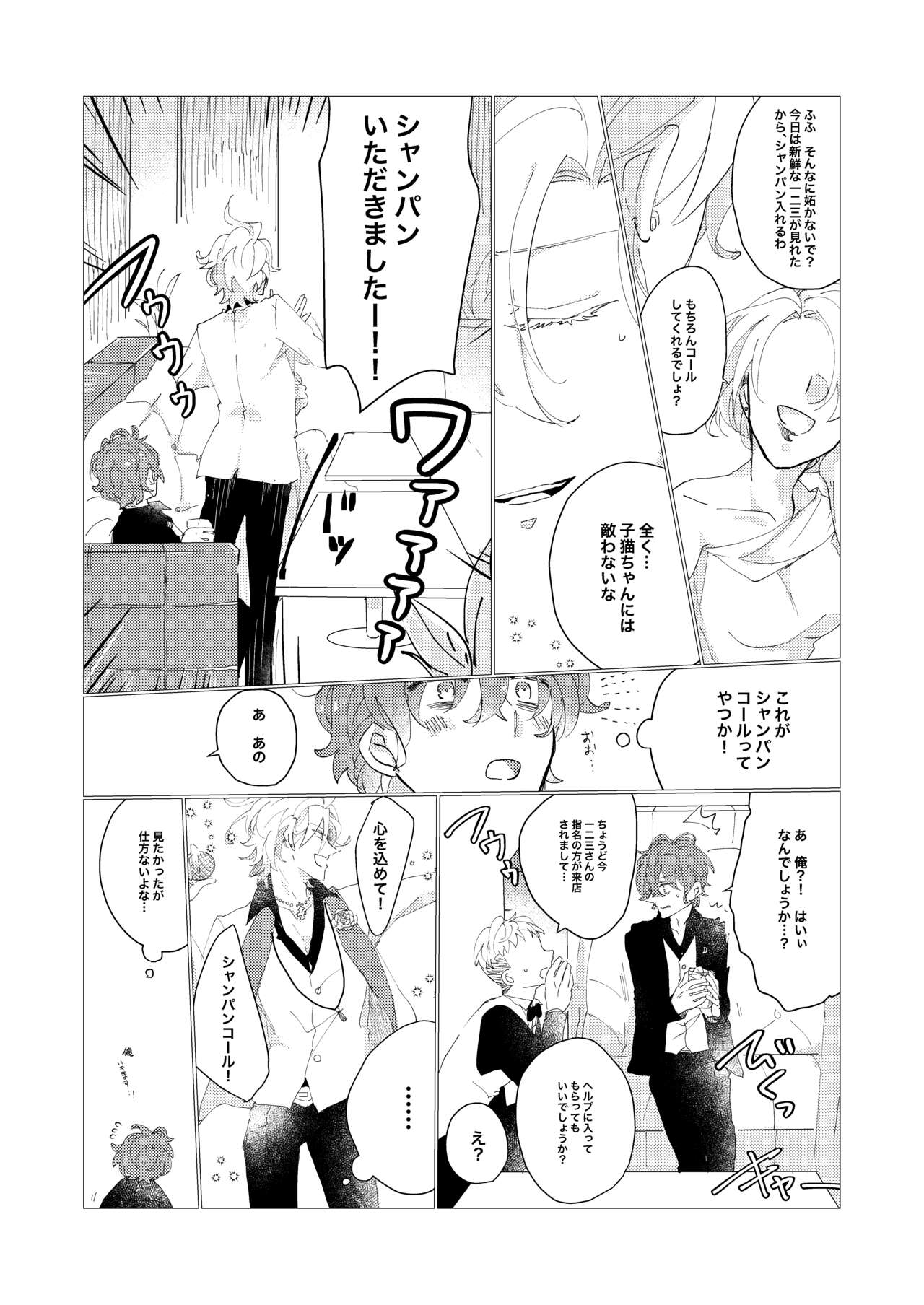 Secret Favor page 10 full