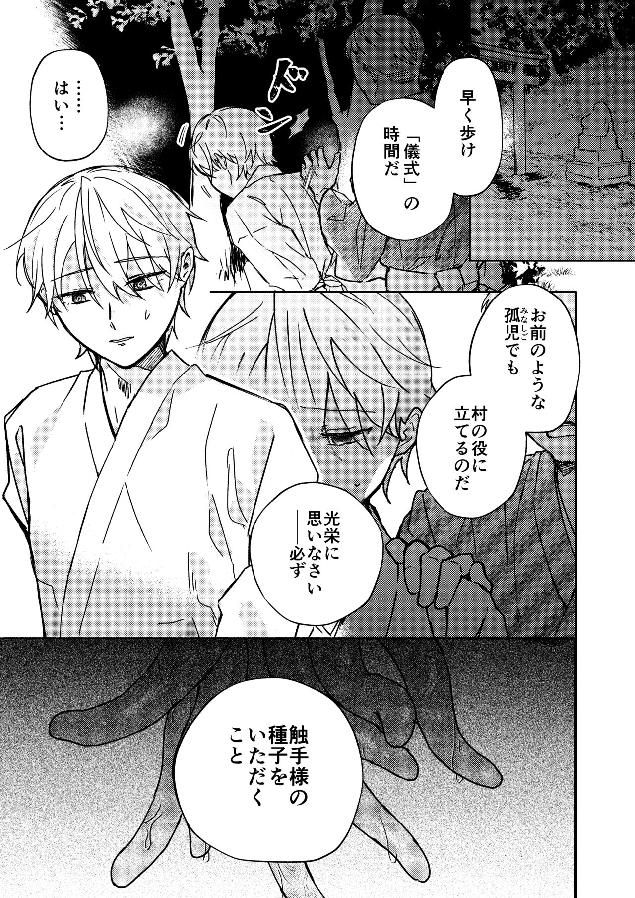 触手様と page 2 full