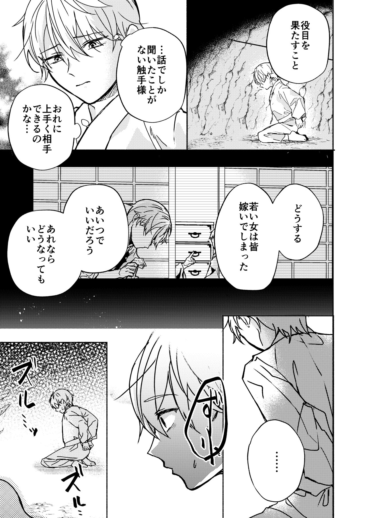 触手様と page 4 full
