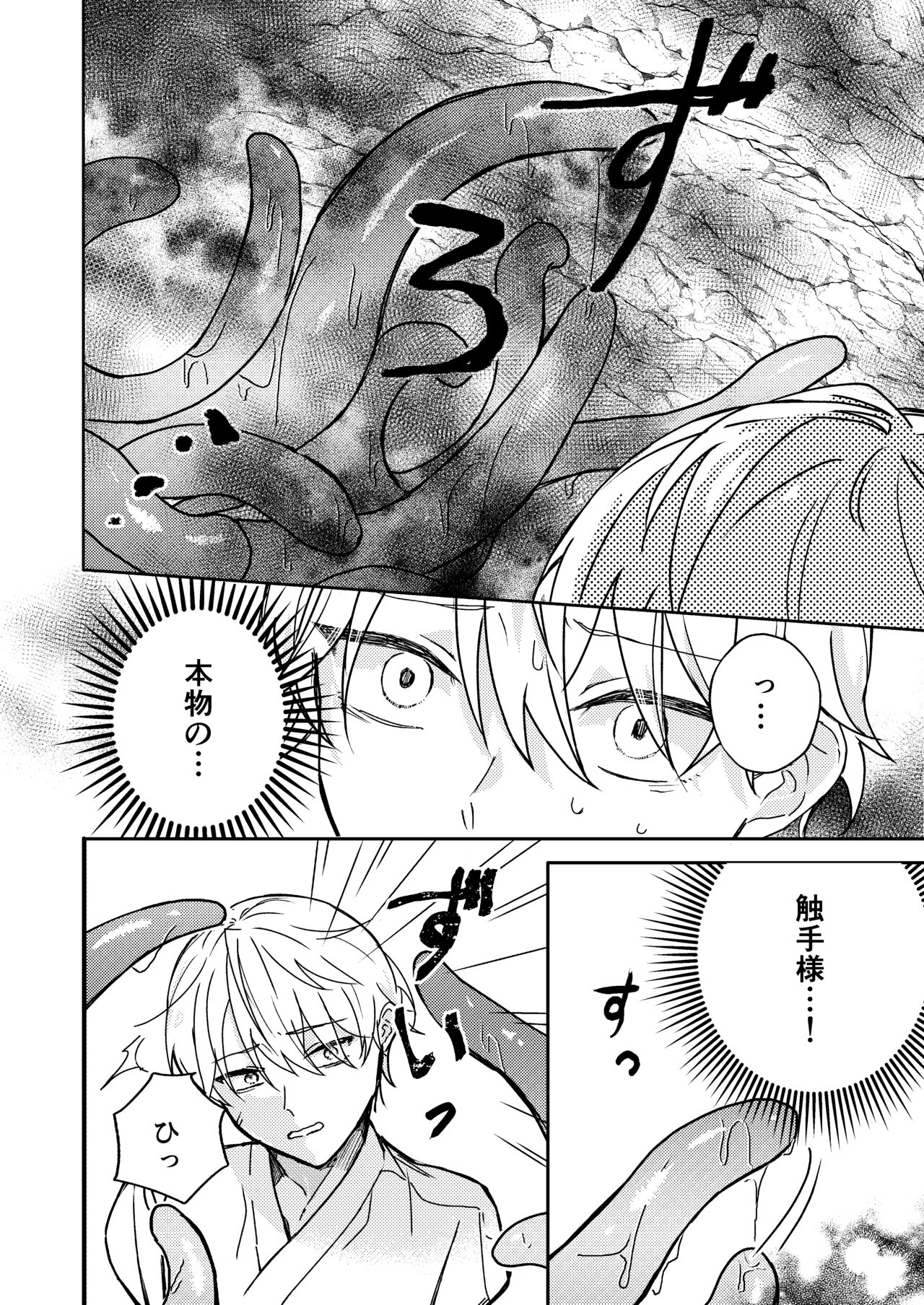 触手様と page 5 full