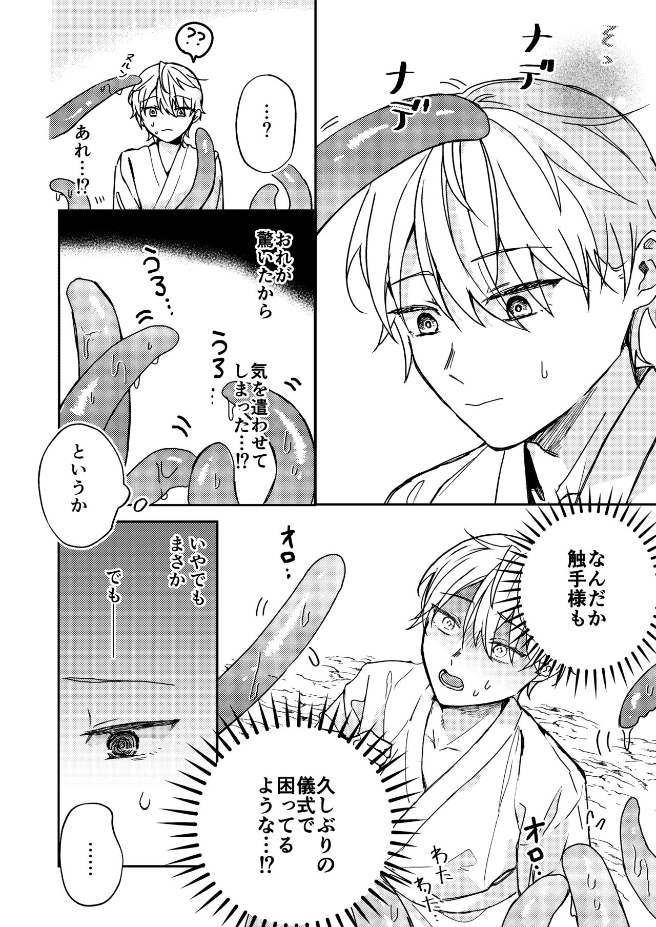 触手様と page 7 full